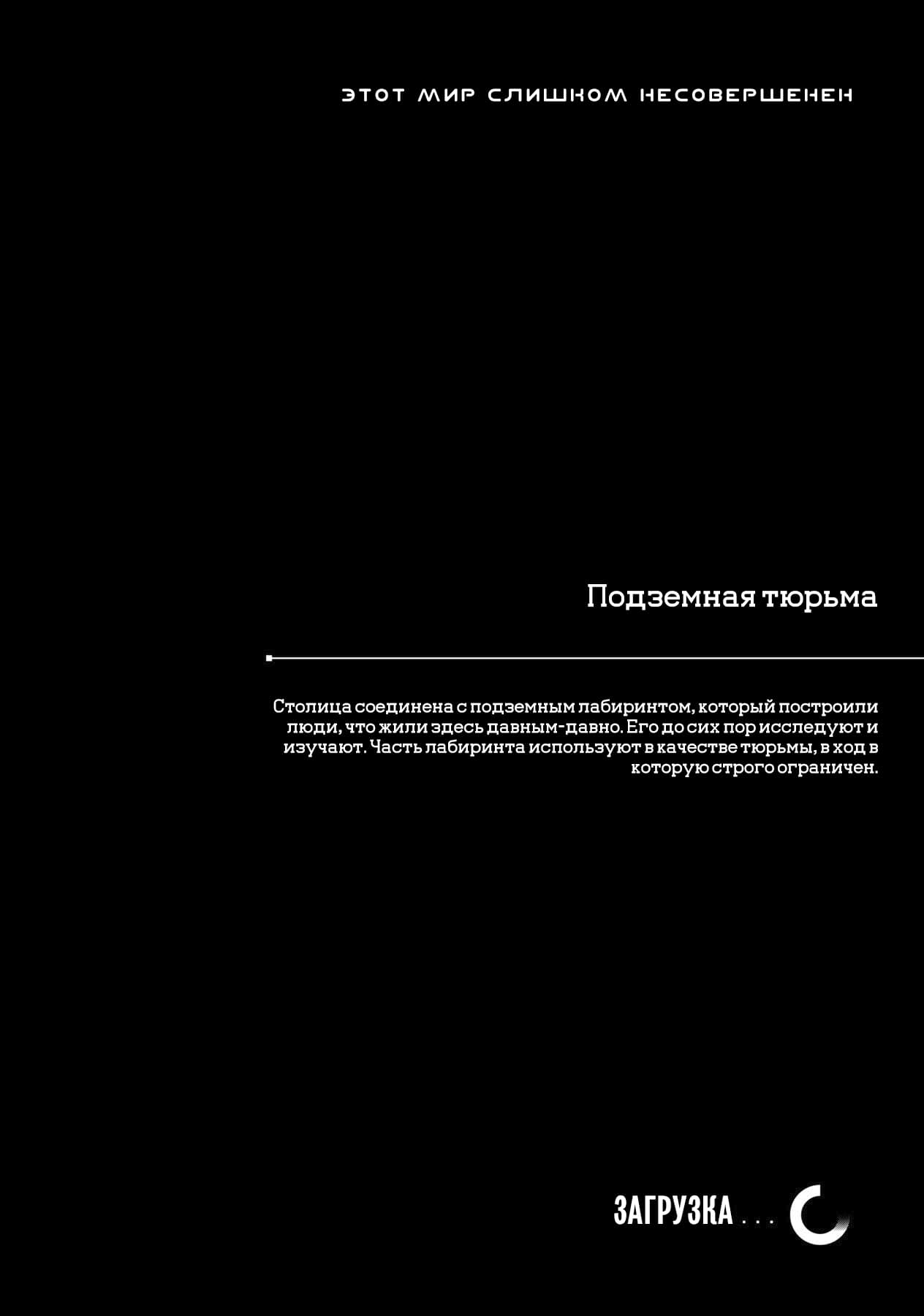 Манга Этот мир слишком несовершенен - Глава 10 Страница 28