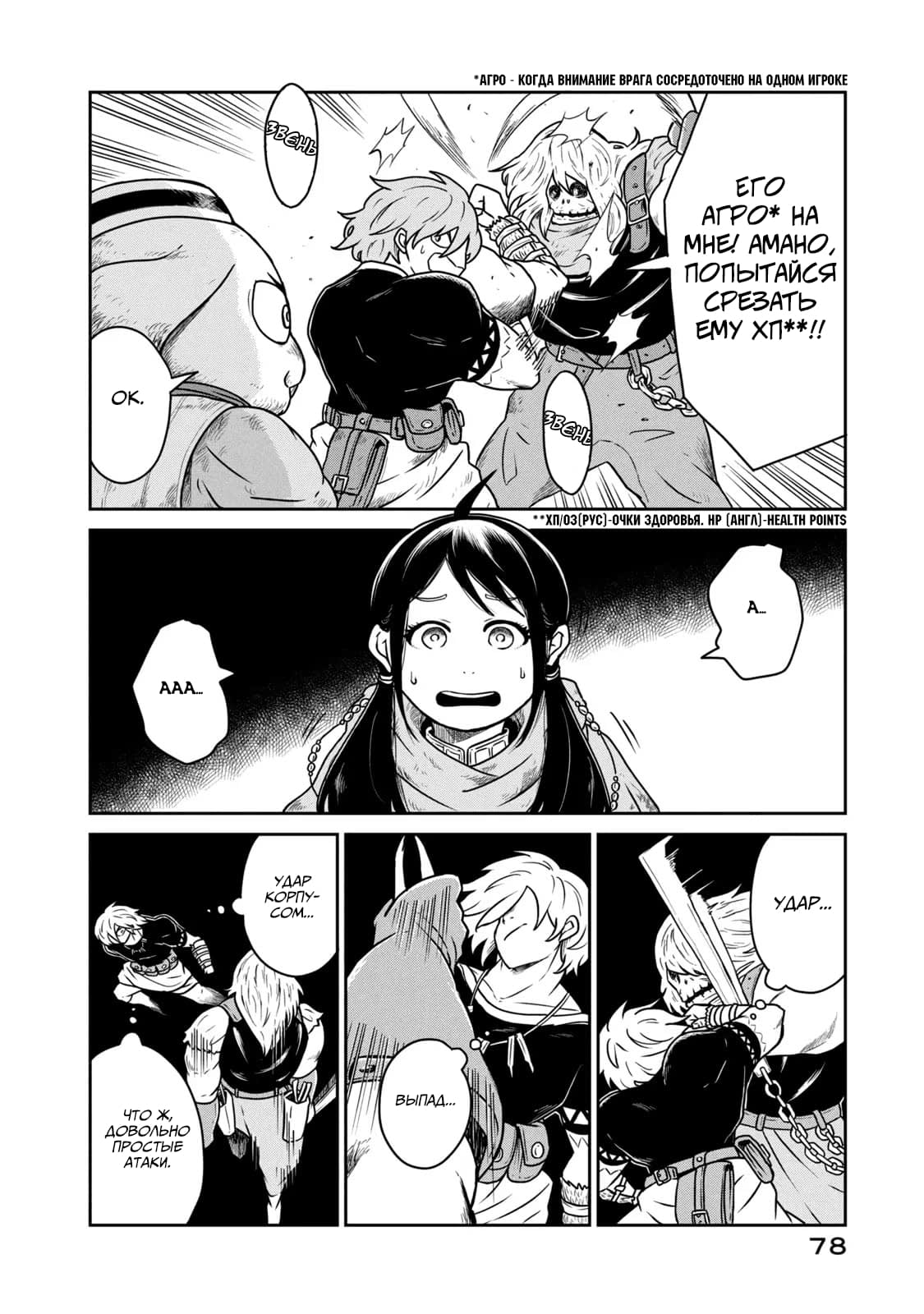 Манга Этот мир слишком несовершенен - Глава 10 Страница 2