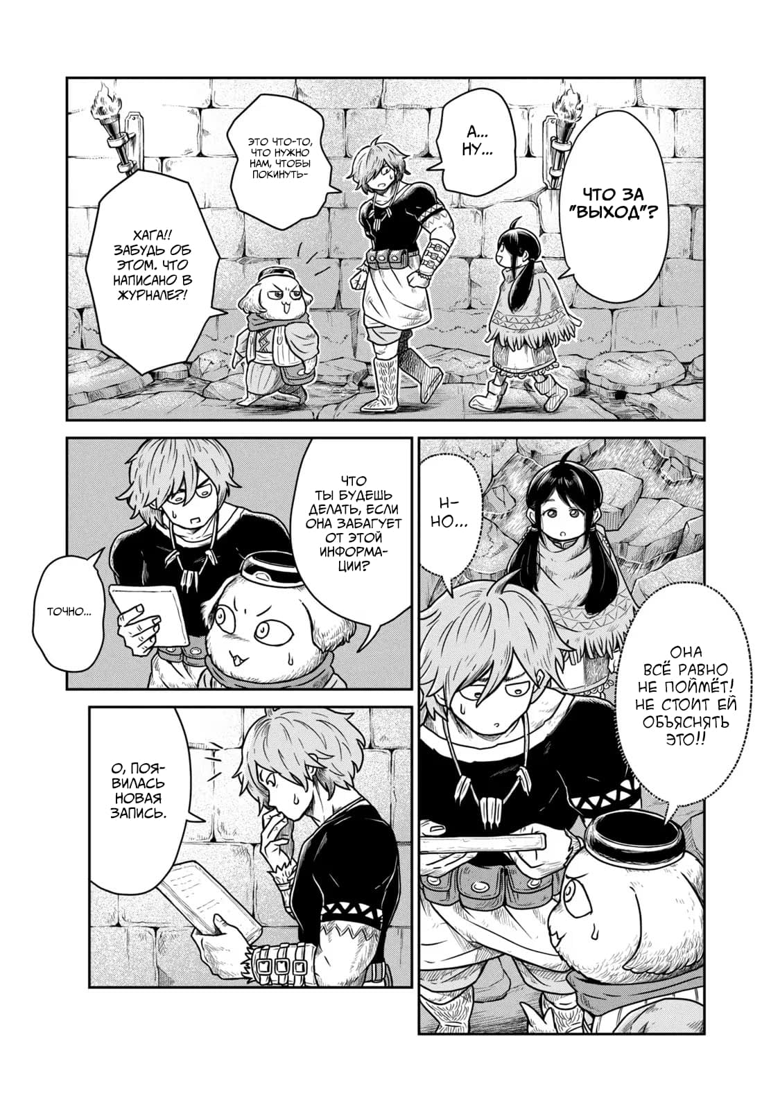 Манга Этот мир слишком несовершенен - Глава 10 Страница 7