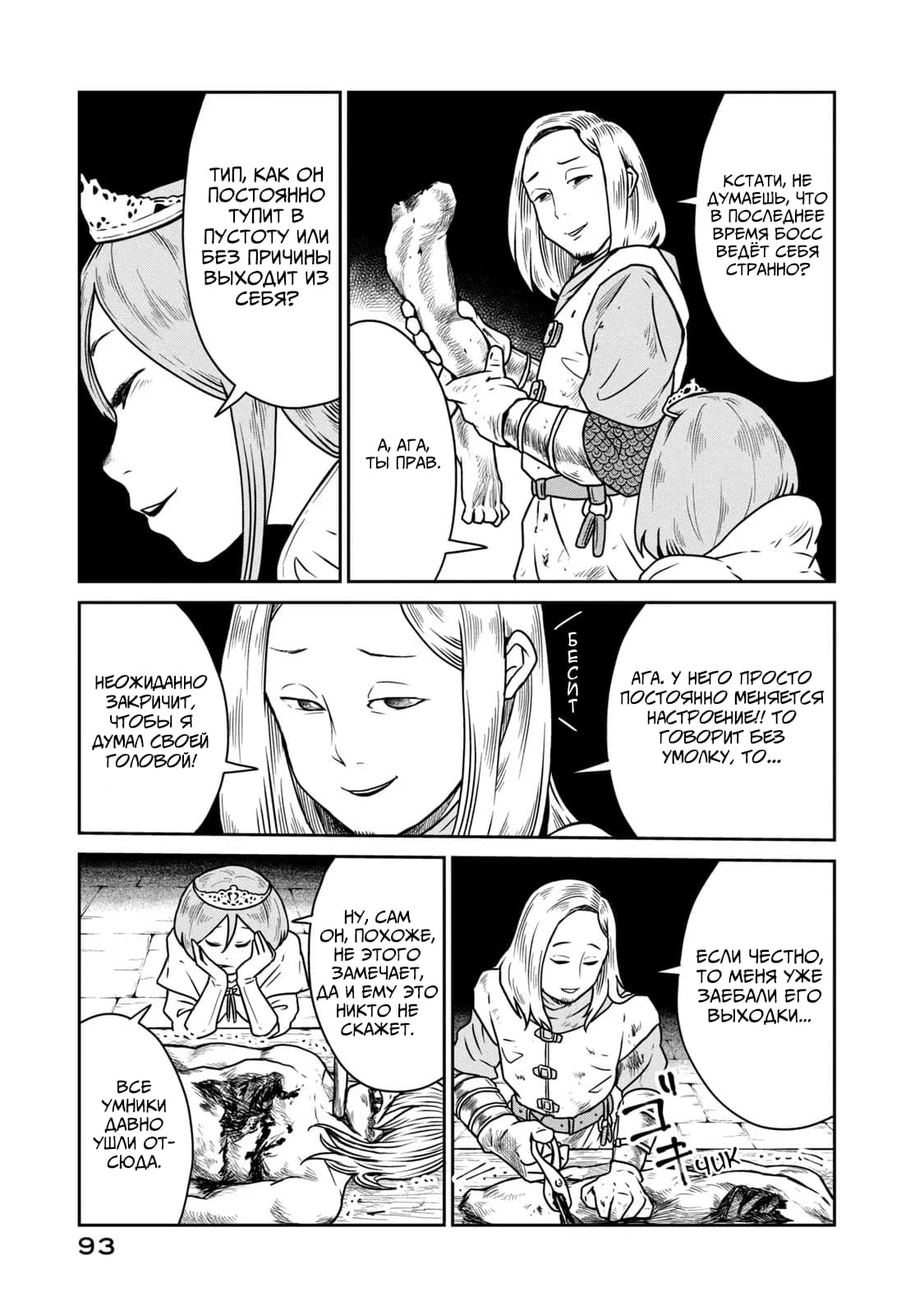 Манга Этот мир слишком несовершенен - Глава 10 Страница 17