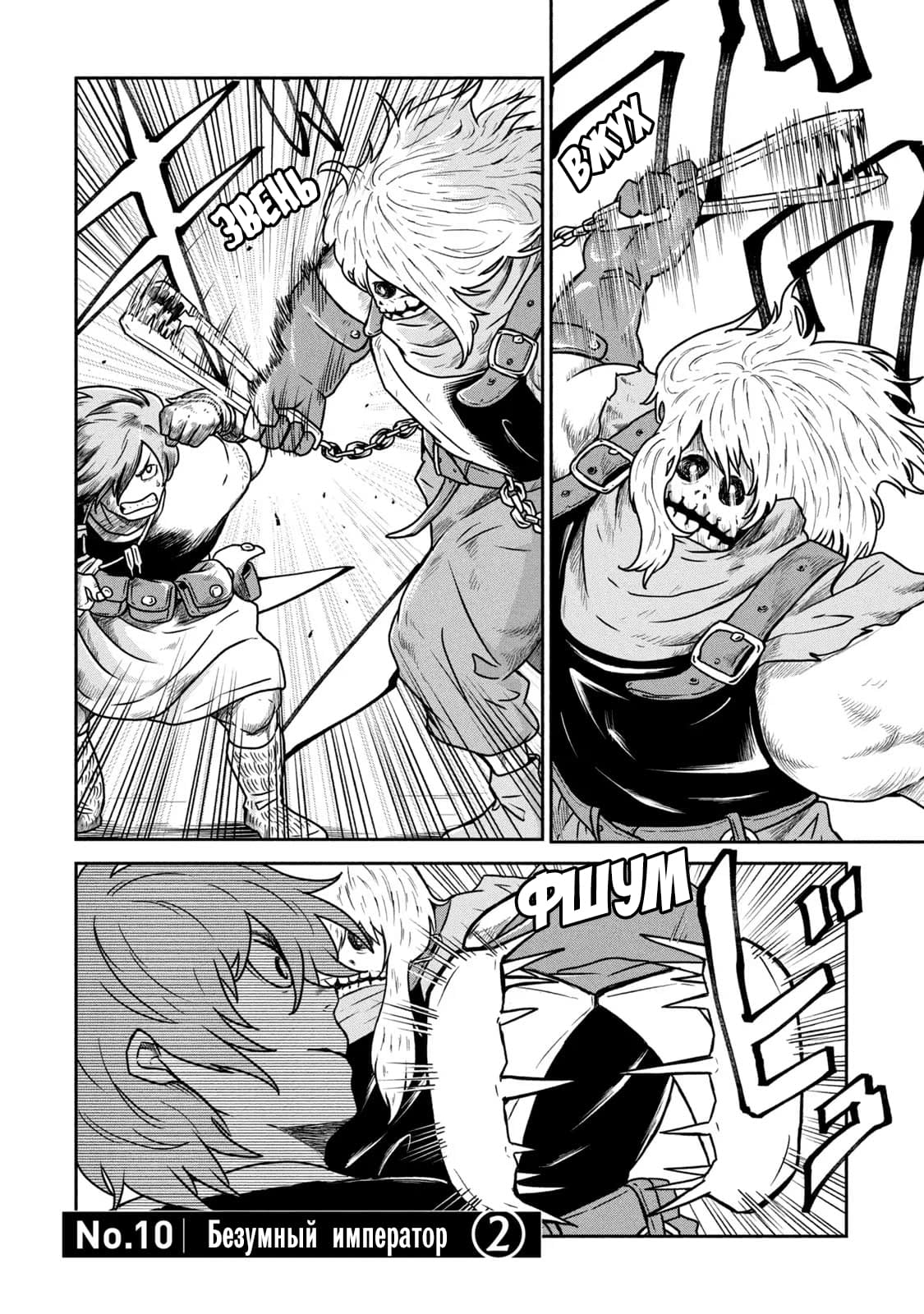 Манга Этот мир слишком несовершенен - Глава 10 Страница 1