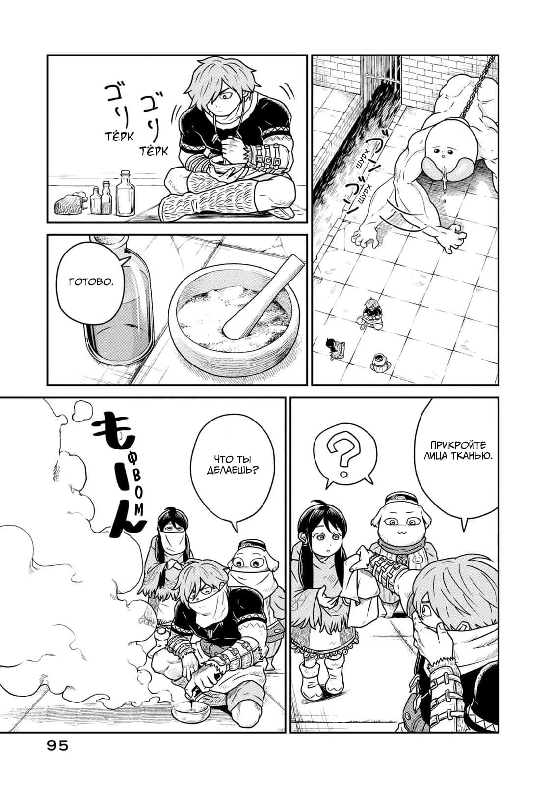 Манга Этот мир слишком несовершенен - Глава 10 Страница 19