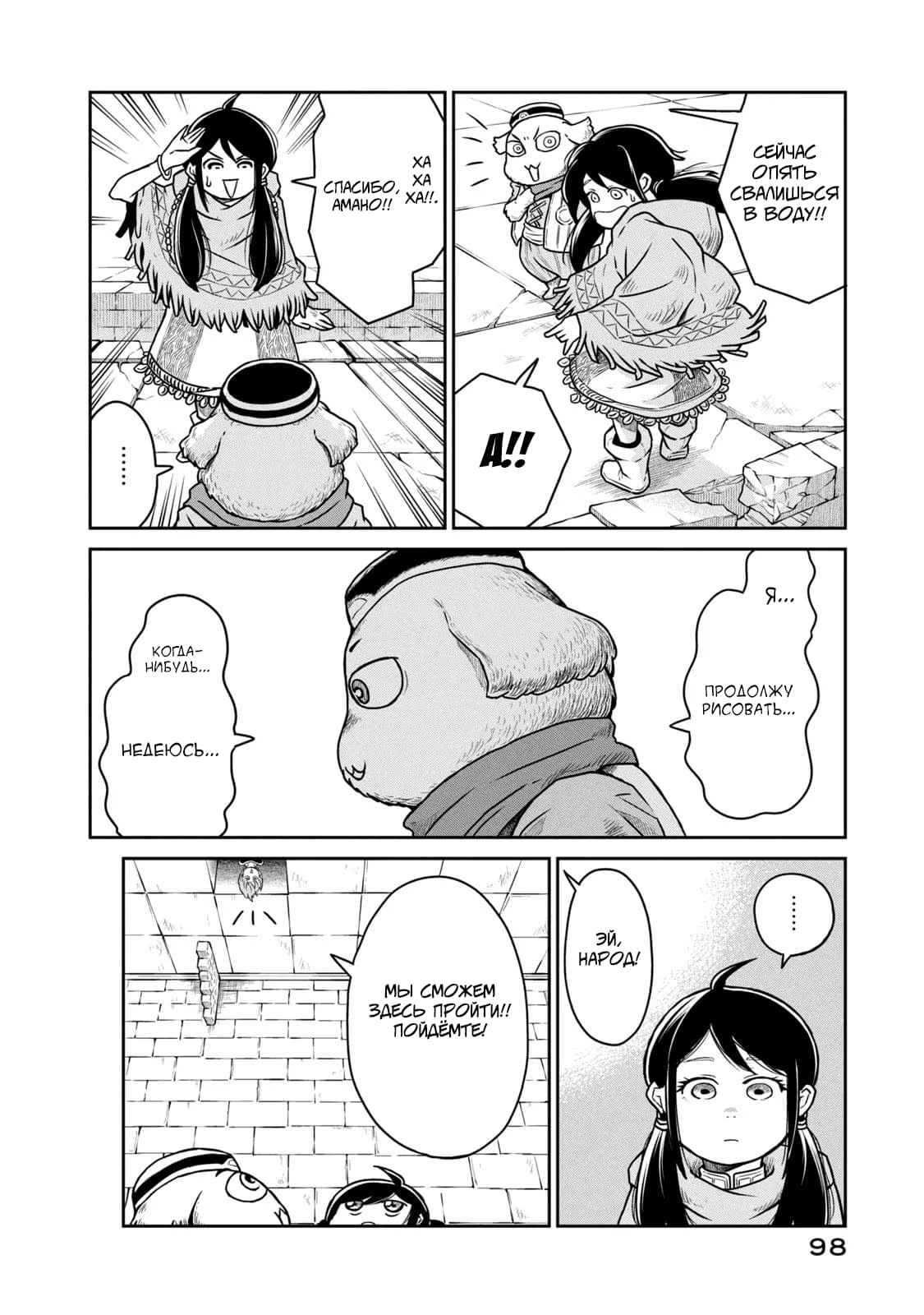 Манга Этот мир слишком несовершенен - Глава 10 Страница 22