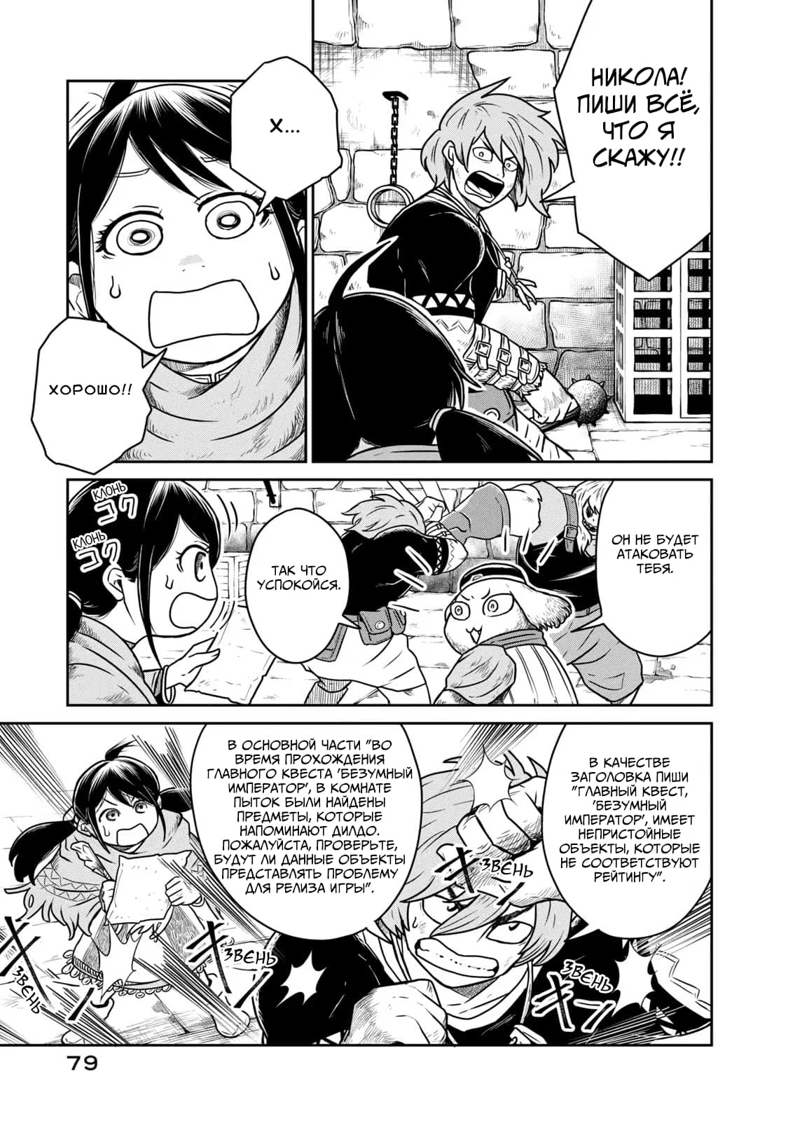 Манга Этот мир слишком несовершенен - Глава 10 Страница 3