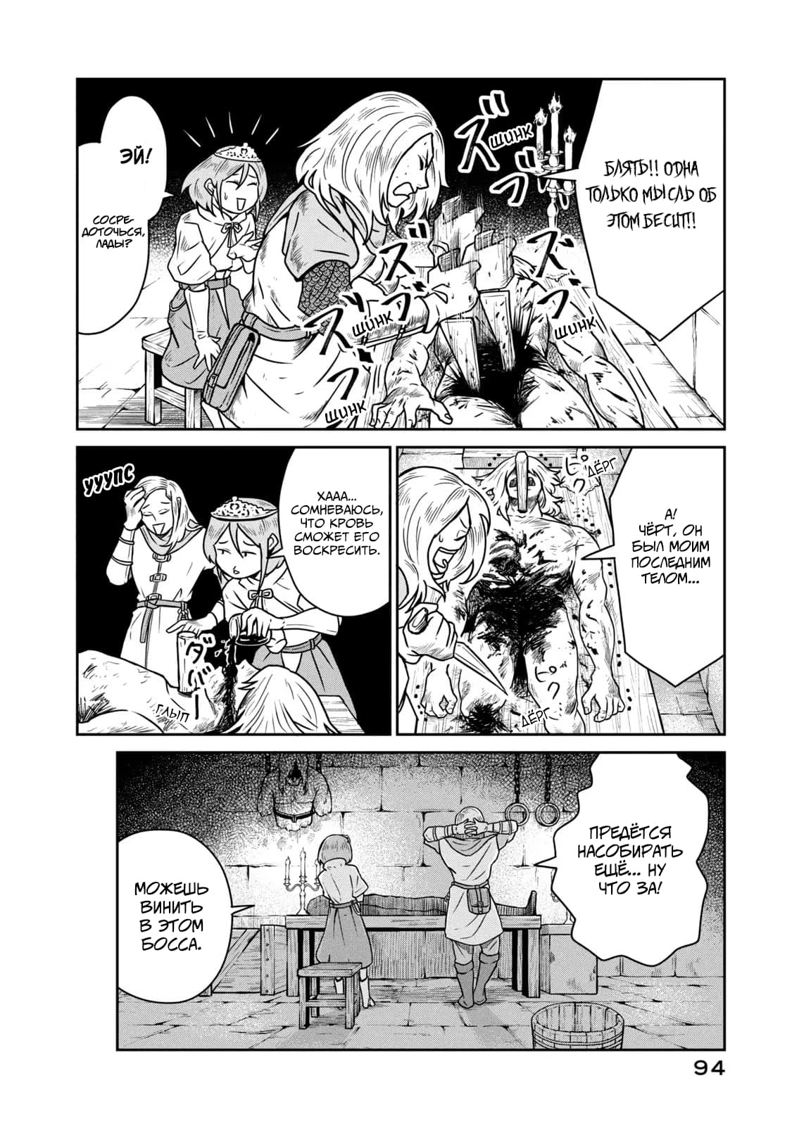 Манга Этот мир слишком несовершенен - Глава 10 Страница 18