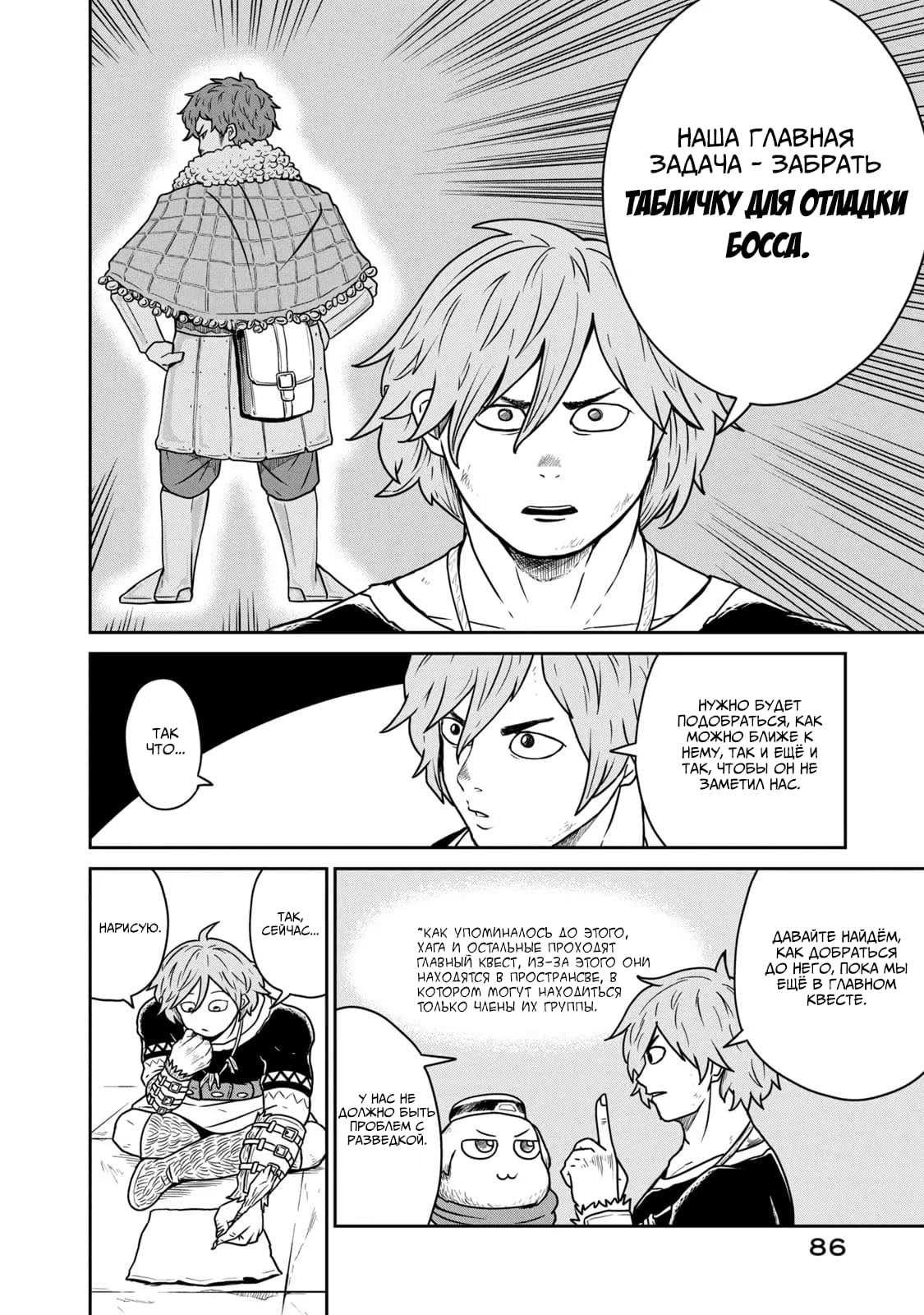 Манга Этот мир слишком несовершенен - Глава 10 Страница 10