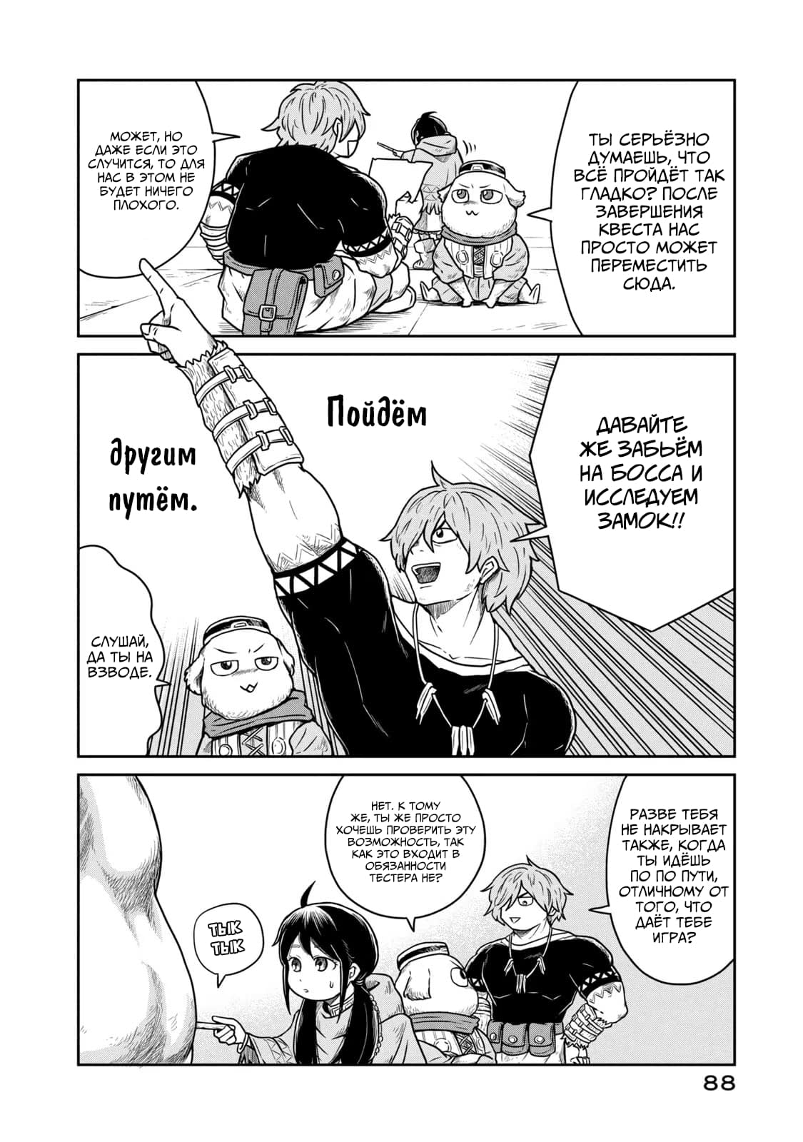 Манга Этот мир слишком несовершенен - Глава 10 Страница 12