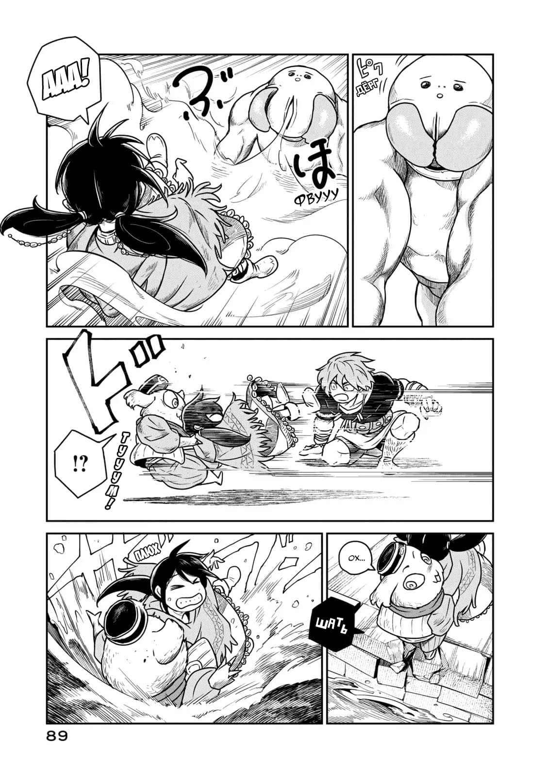 Манга Этот мир слишком несовершенен - Глава 10 Страница 13