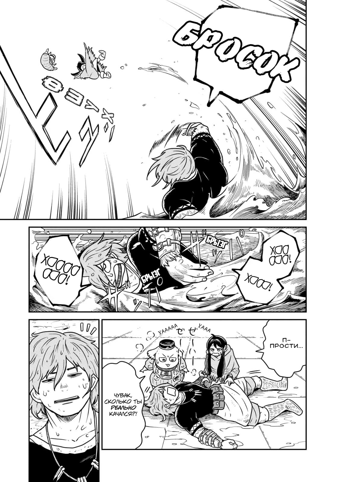 Манга Этот мир слишком несовершенен - Глава 10 Страница 15