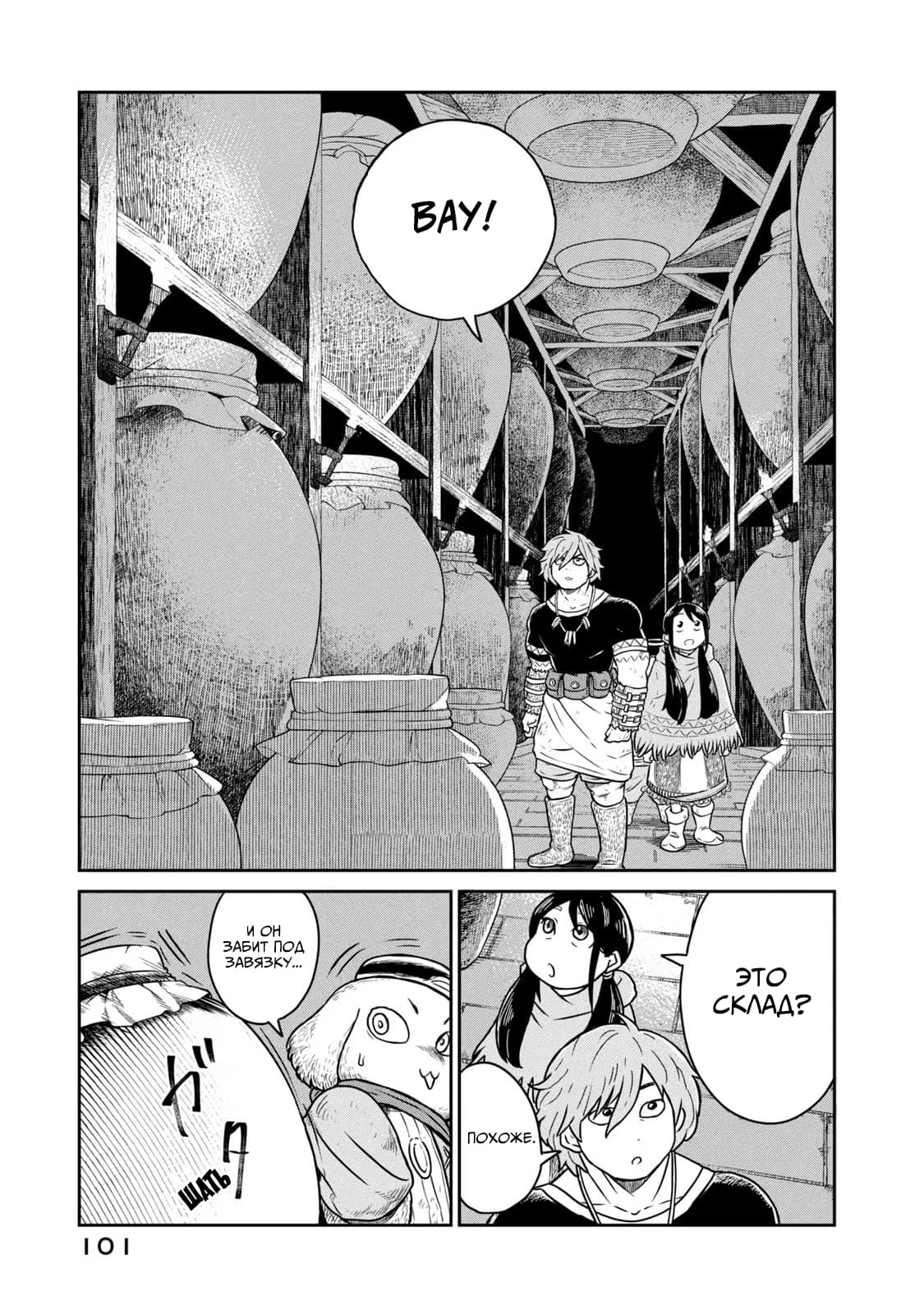 Манга Этот мир слишком несовершенен - Глава 10 Страница 25