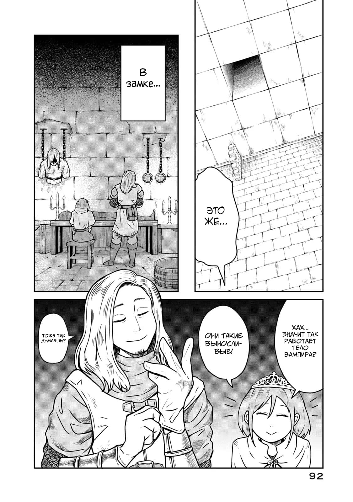 Манга Этот мир слишком несовершенен - Глава 10 Страница 16