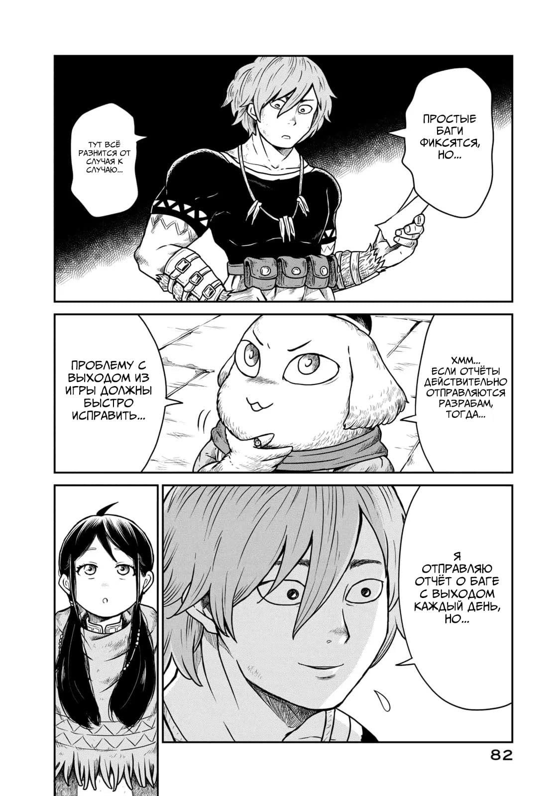 Манга Этот мир слишком несовершенен - Глава 10 Страница 6