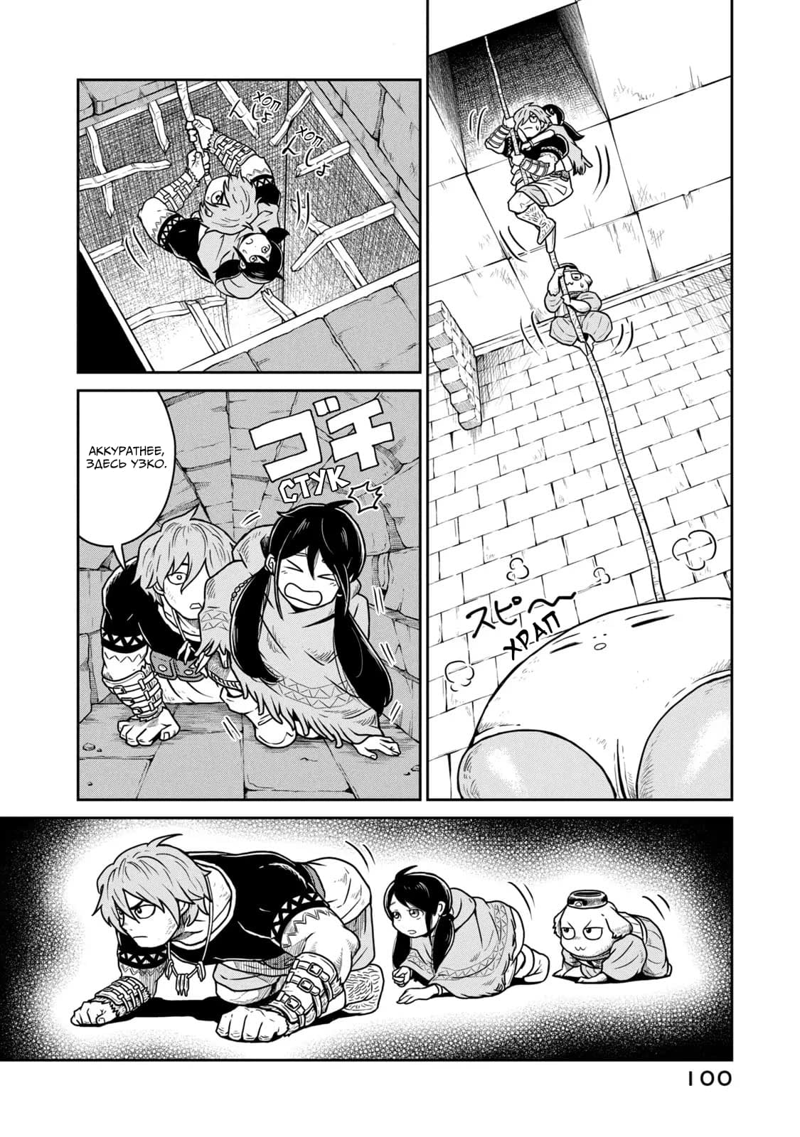 Манга Этот мир слишком несовершенен - Глава 10 Страница 24