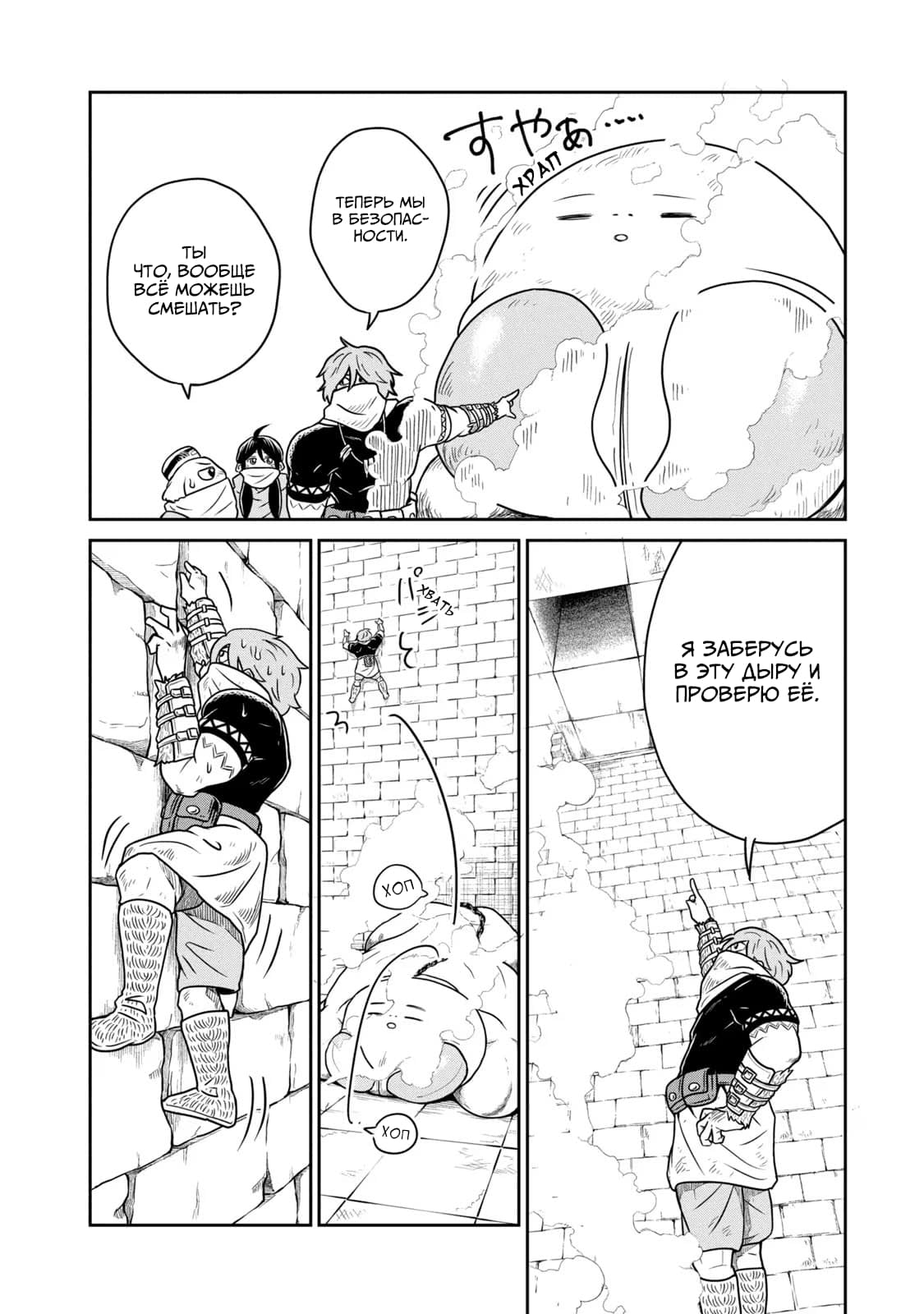 Манга Этот мир слишком несовершенен - Глава 10 Страница 20