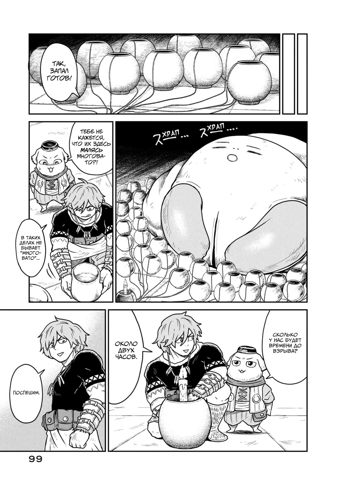 Манга Этот мир слишком несовершенен - Глава 10 Страница 23