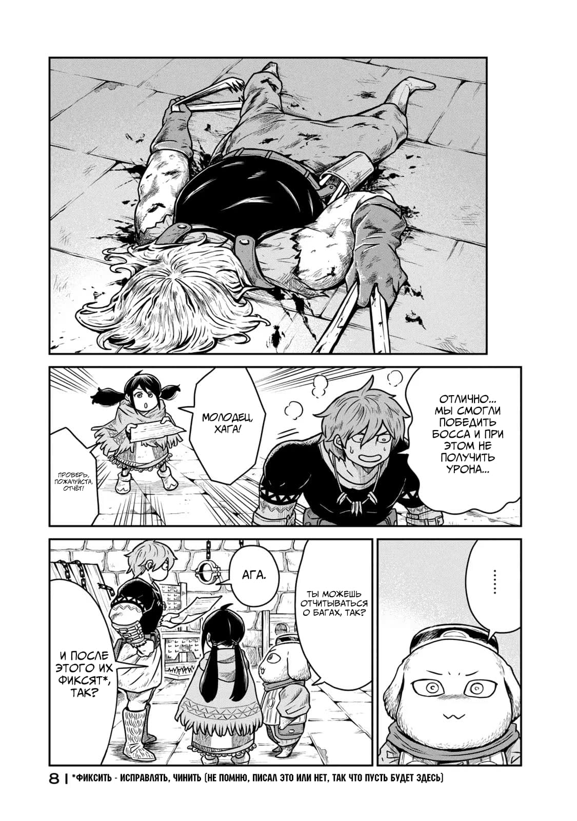 Манга Этот мир слишком несовершенен - Глава 10 Страница 5