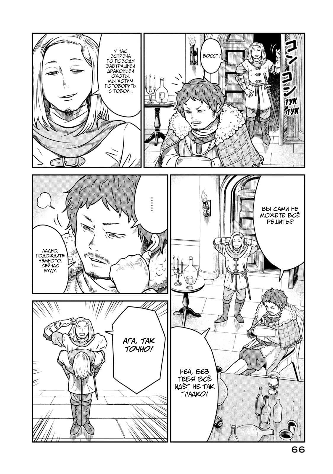 Манга Этот мир слишком несовершенен - Глава 9 Страница 10