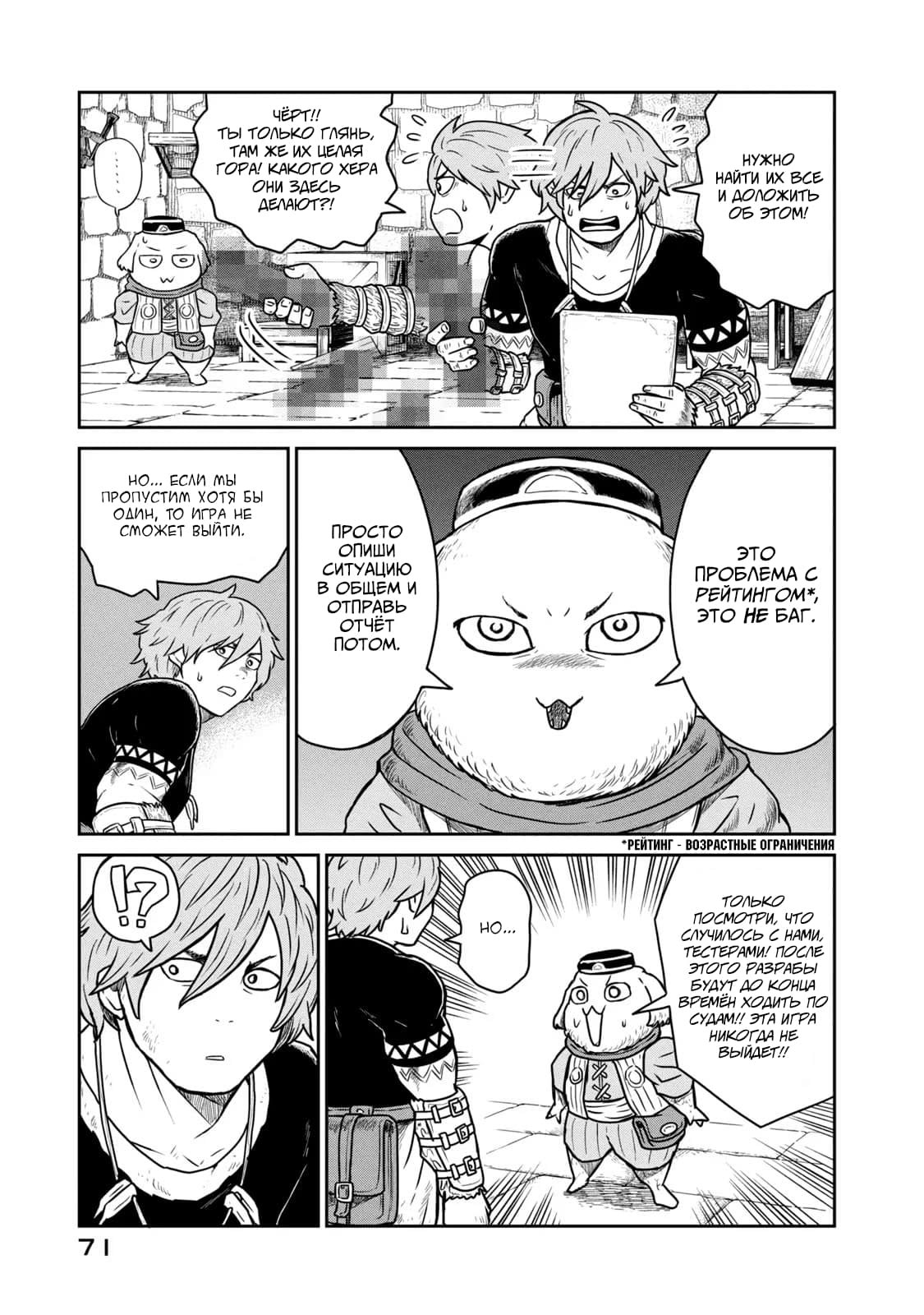 Манга Этот мир слишком несовершенен - Глава 9 Страница 15