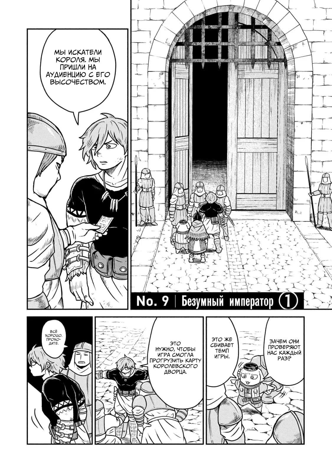 Манга Этот мир слишком несовершенен - Глава 9 Страница 2