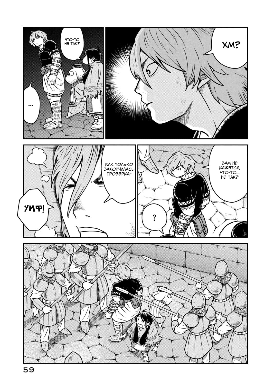 Манга Этот мир слишком несовершенен - Глава 9 Страница 3