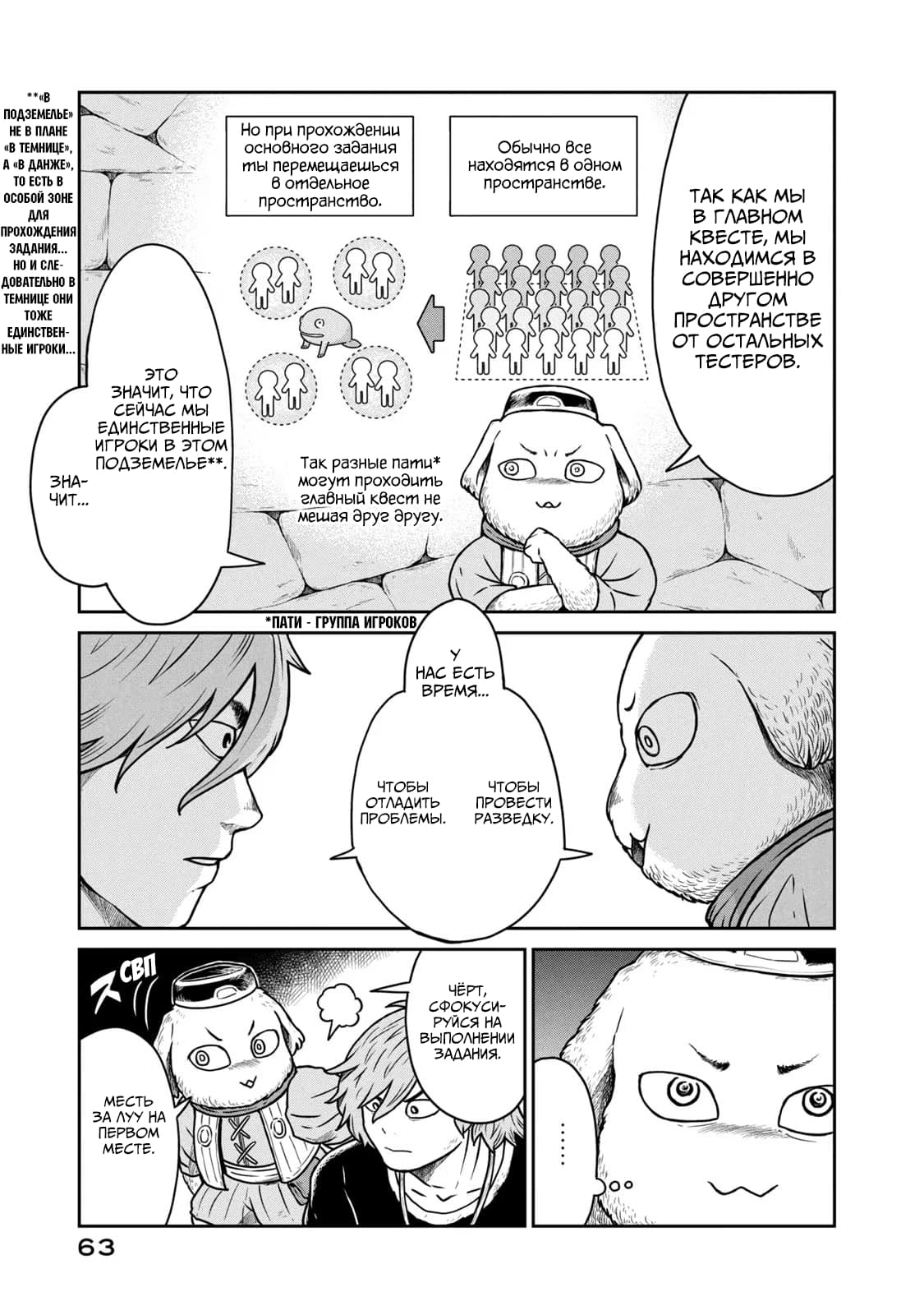 Манга Этот мир слишком несовершенен - Глава 9 Страница 7