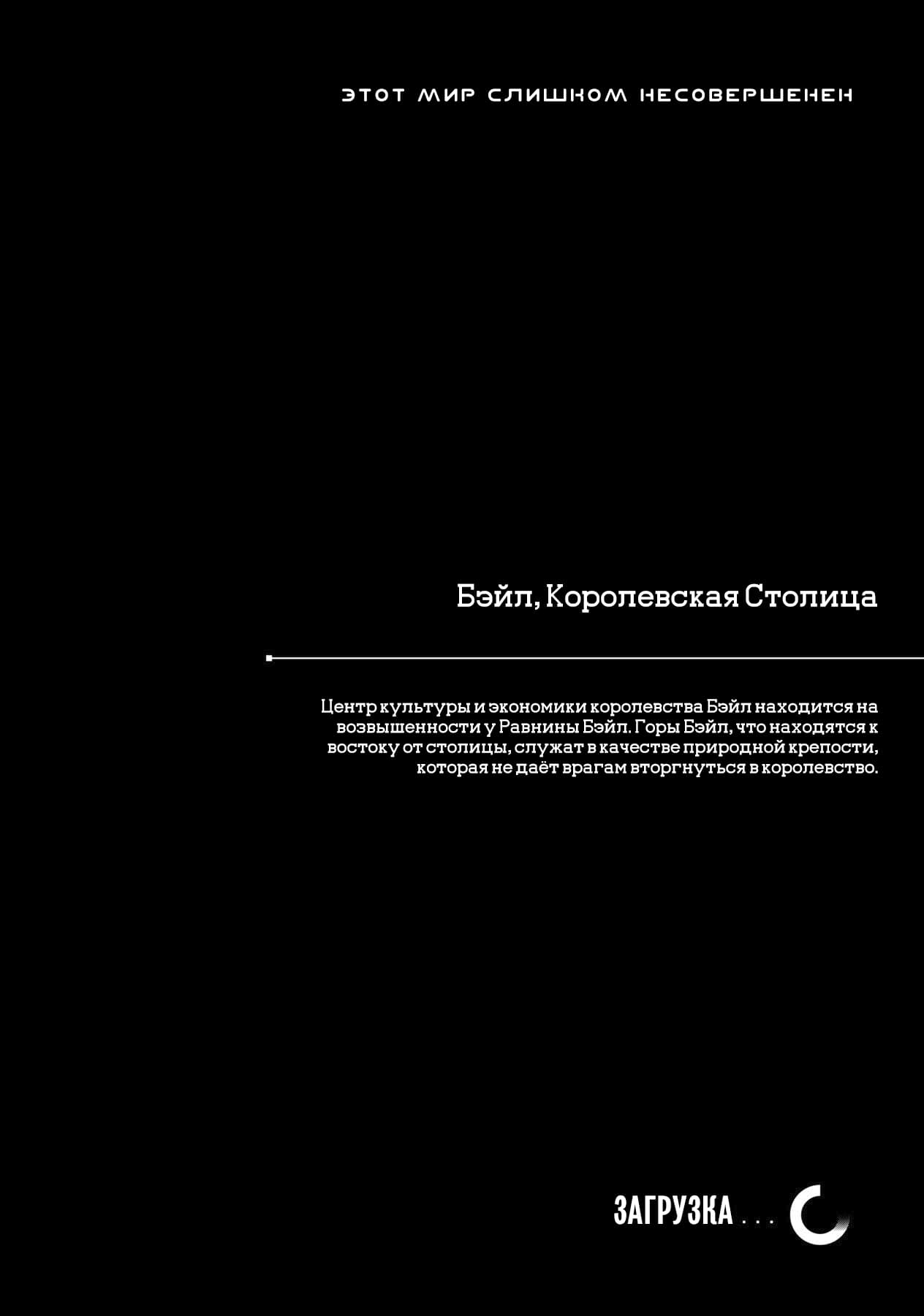 Манга Этот мир слишком несовершенен - Глава 9 Страница 20