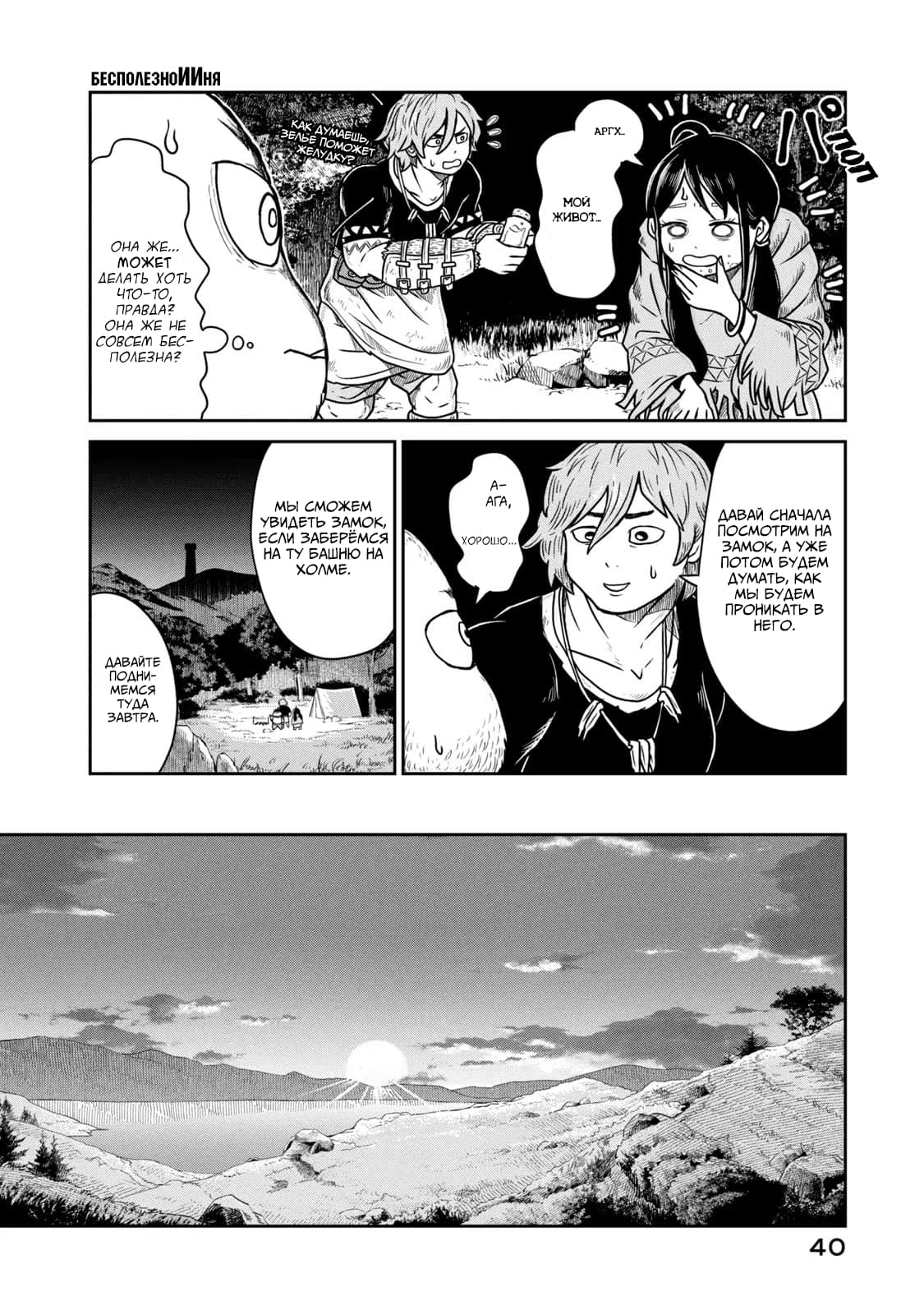 Манга Этот мир слишком несовершенен - Глава 8 Страница 12