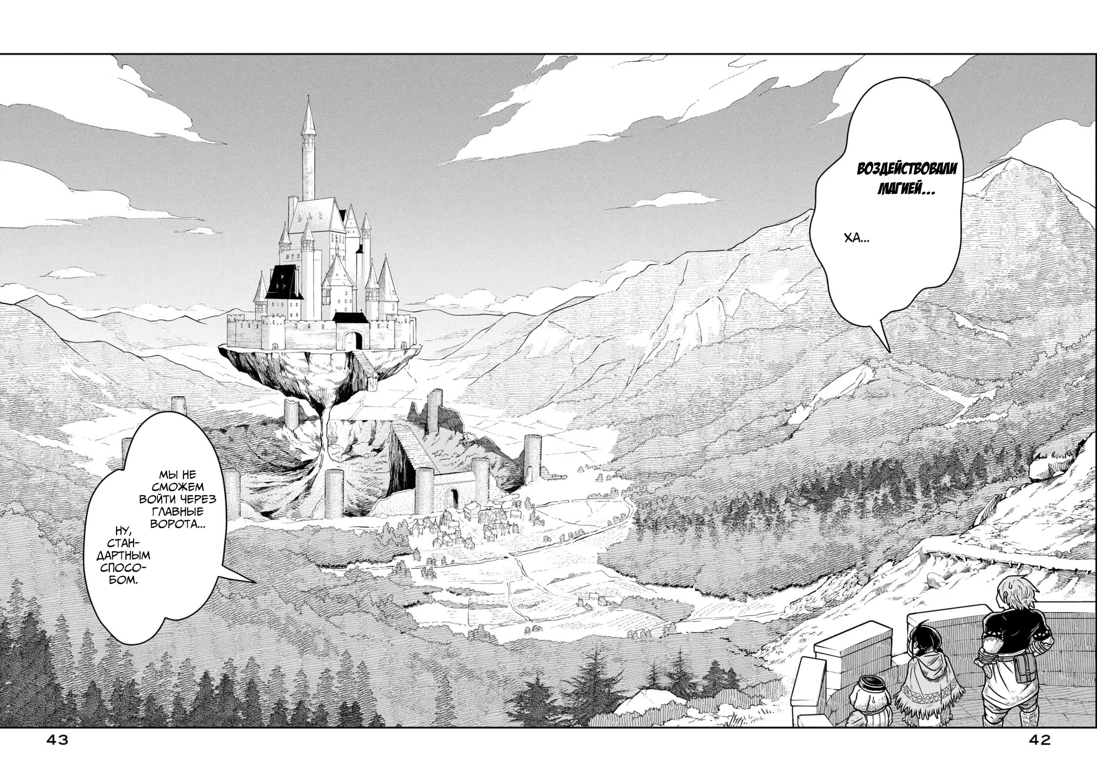 Манга Этот мир слишком несовершенен - Глава 8 Страница 14