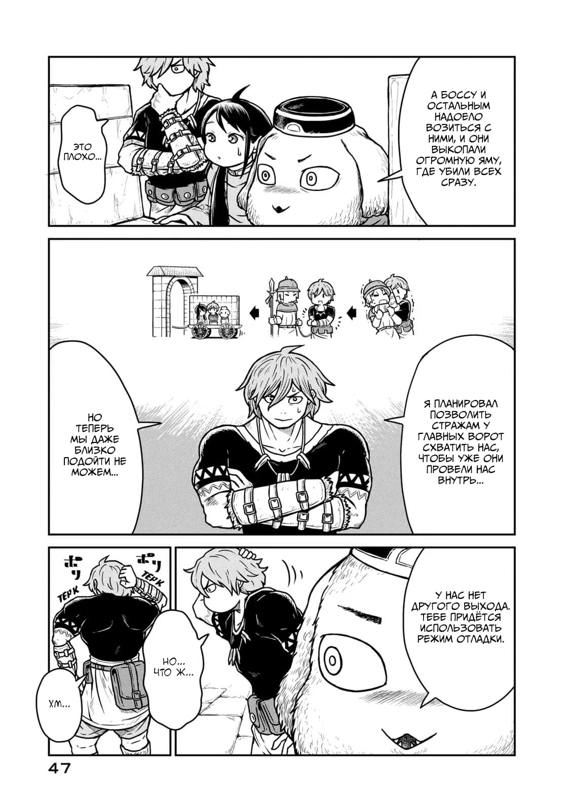 Манга Этот мир слишком несовершенен - Глава 8 Страница 18