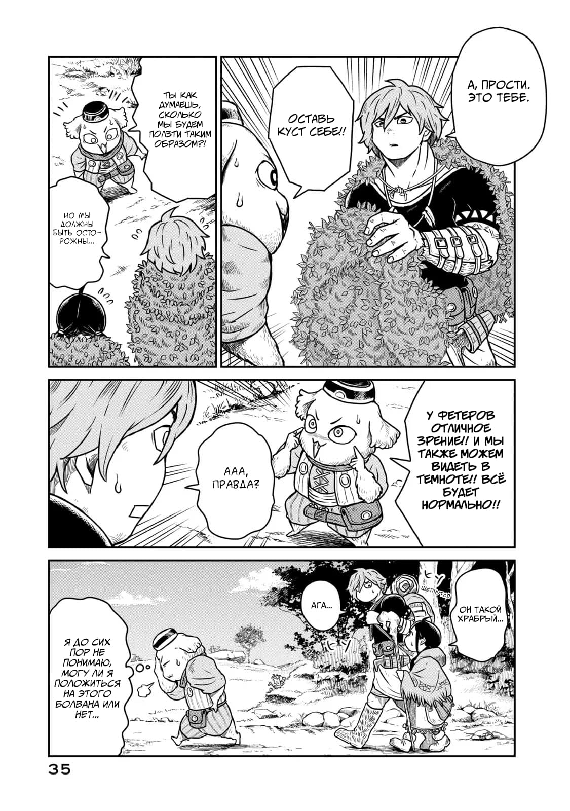 Манга Этот мир слишком несовершенен - Глава 8 Страница 7