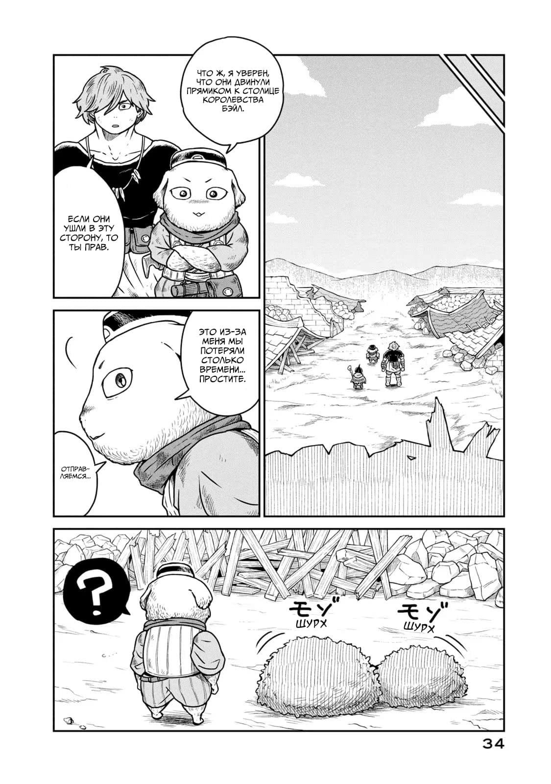 Манга Этот мир слишком несовершенен - Глава 8 Страница 6