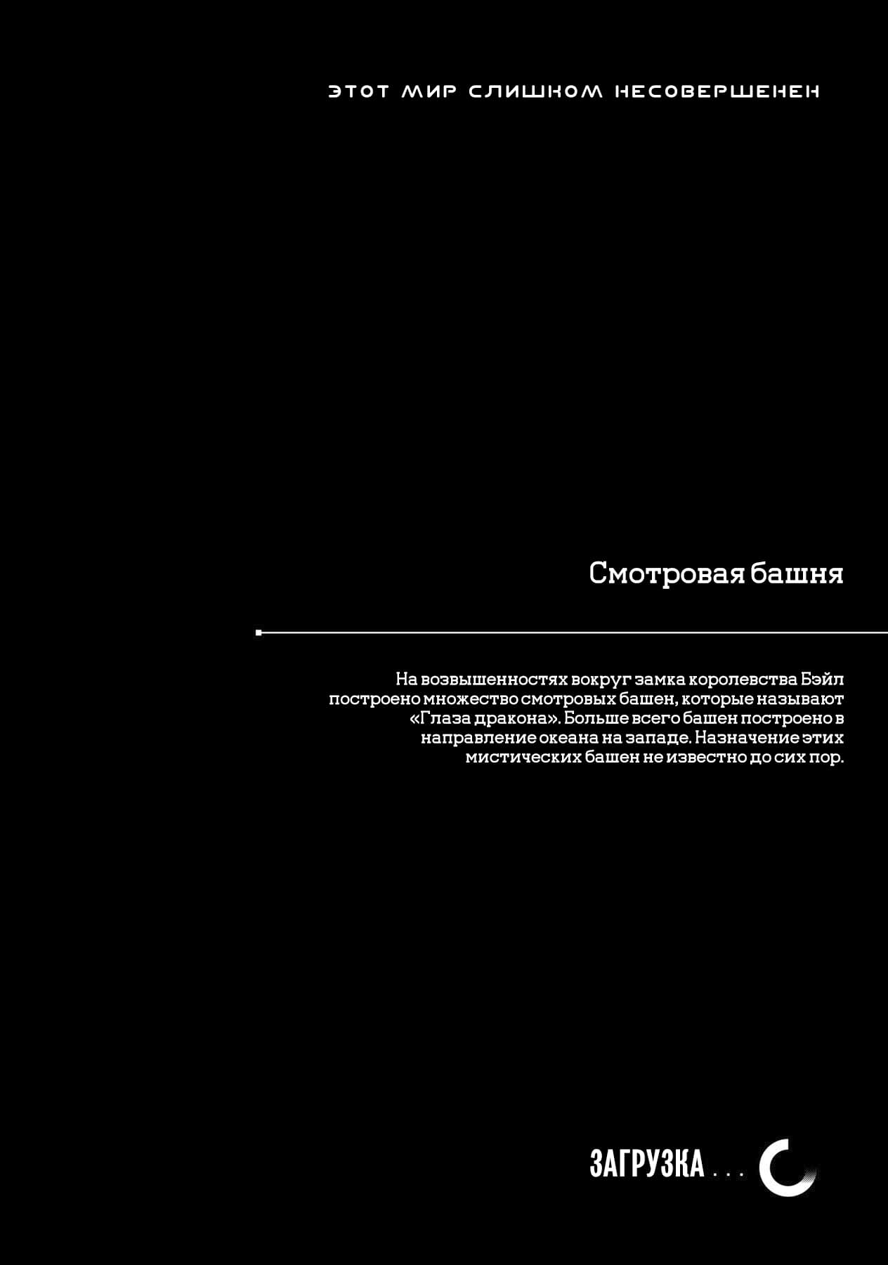 Манга Этот мир слишком несовершенен - Глава 8 Страница 26