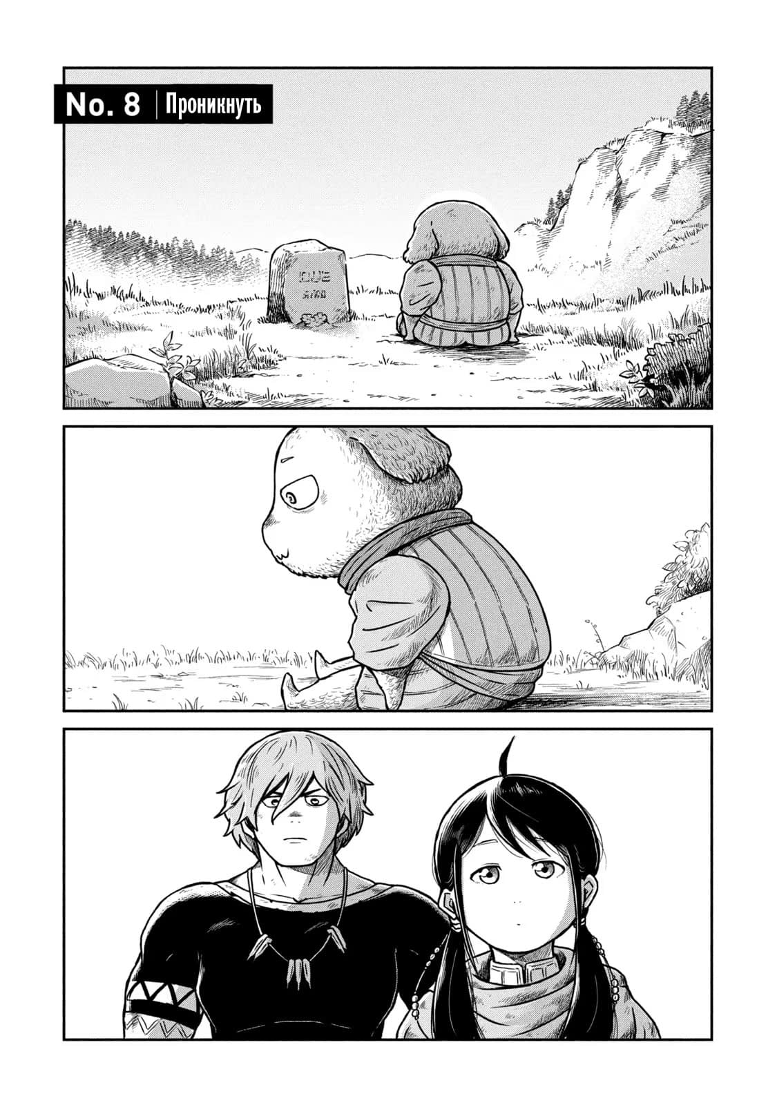 Манга Этот мир слишком несовершенен - Глава 8 Страница 1