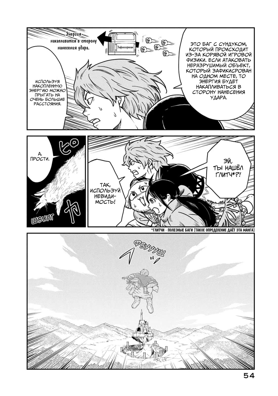 Манга Этот мир слишком несовершенен - Глава 8 Страница 25