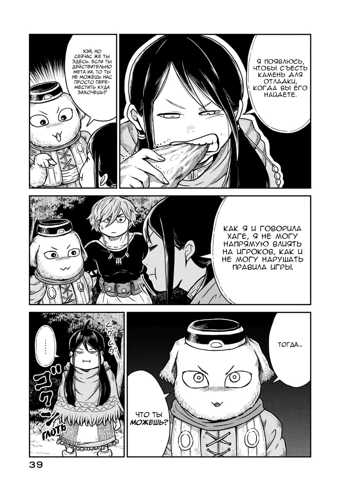 Манга Этот мир слишком несовершенен - Глава 8 Страница 11