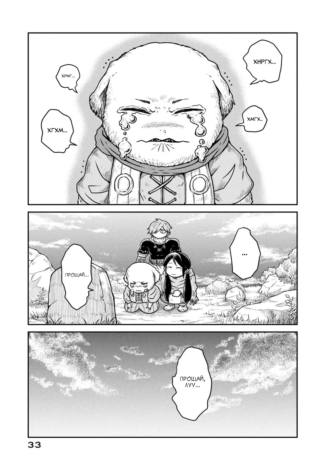 Манга Этот мир слишком несовершенен - Глава 8 Страница 5