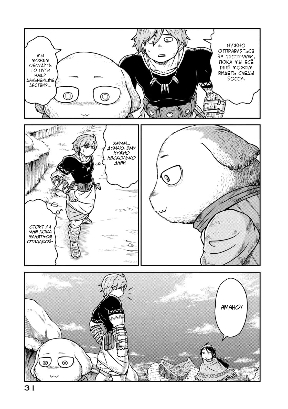 Манга Этот мир слишком несовершенен - Глава 8 Страница 3