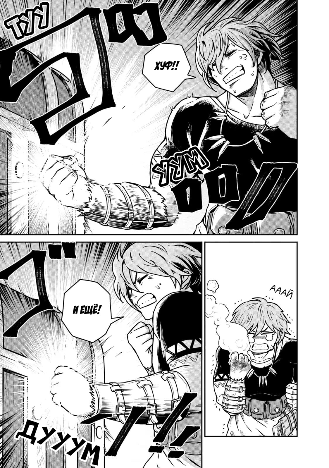 Манга Этот мир слишком несовершенен - Глава 8 Страница 20