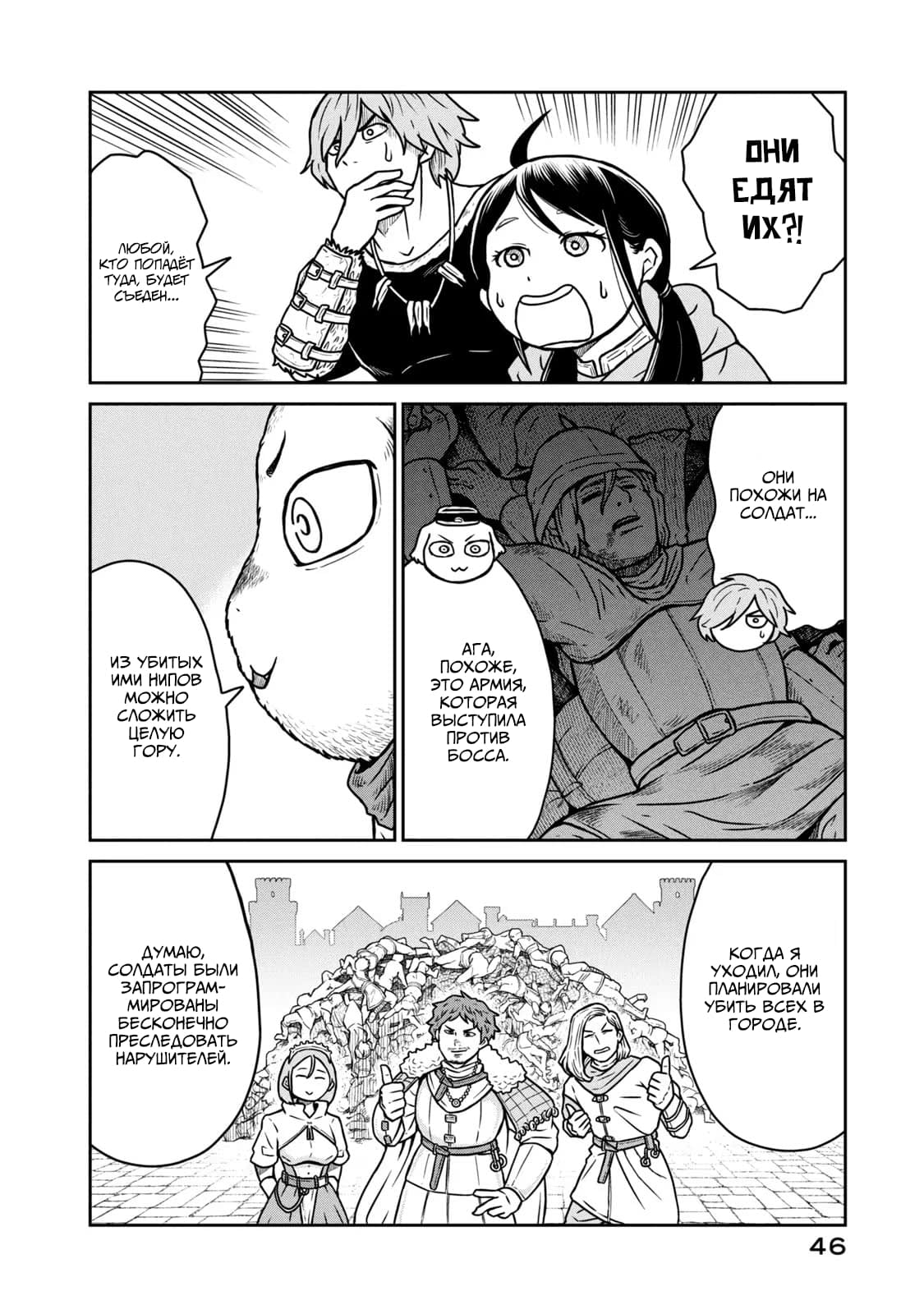 Манга Этот мир слишком несовершенен - Глава 8 Страница 17