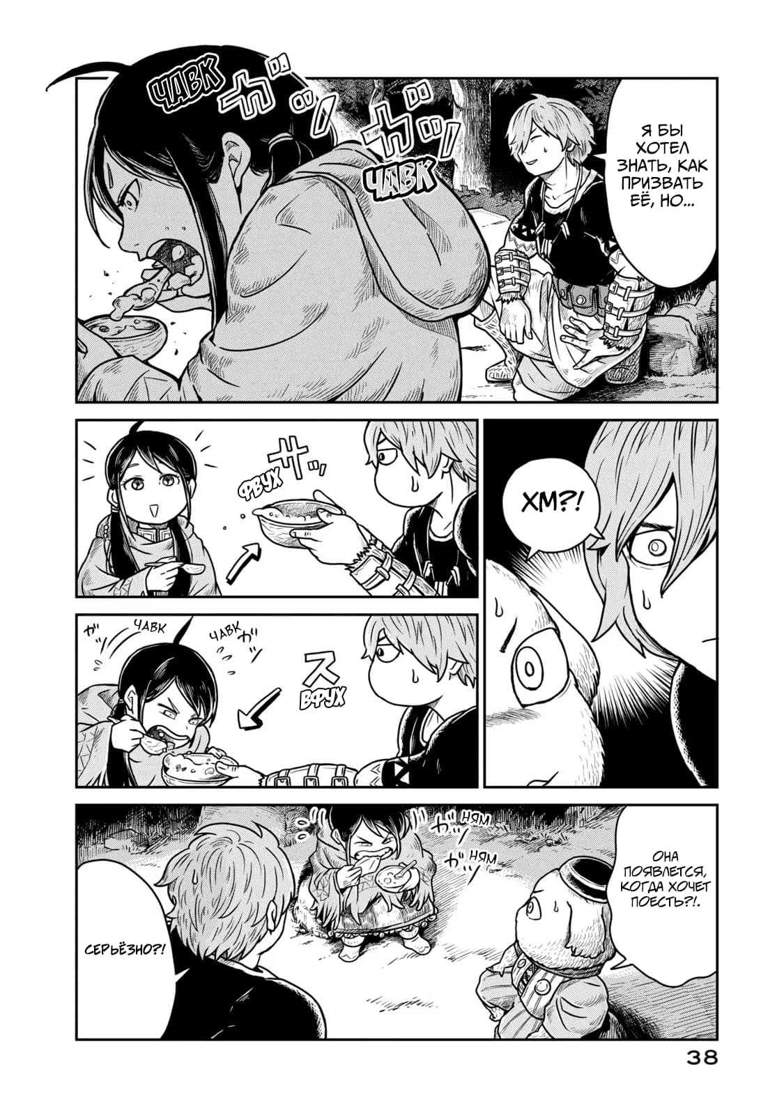 Манга Этот мир слишком несовершенен - Глава 8 Страница 10