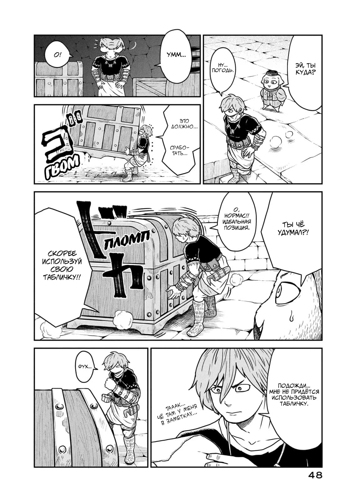 Манга Этот мир слишком несовершенен - Глава 8 Страница 19