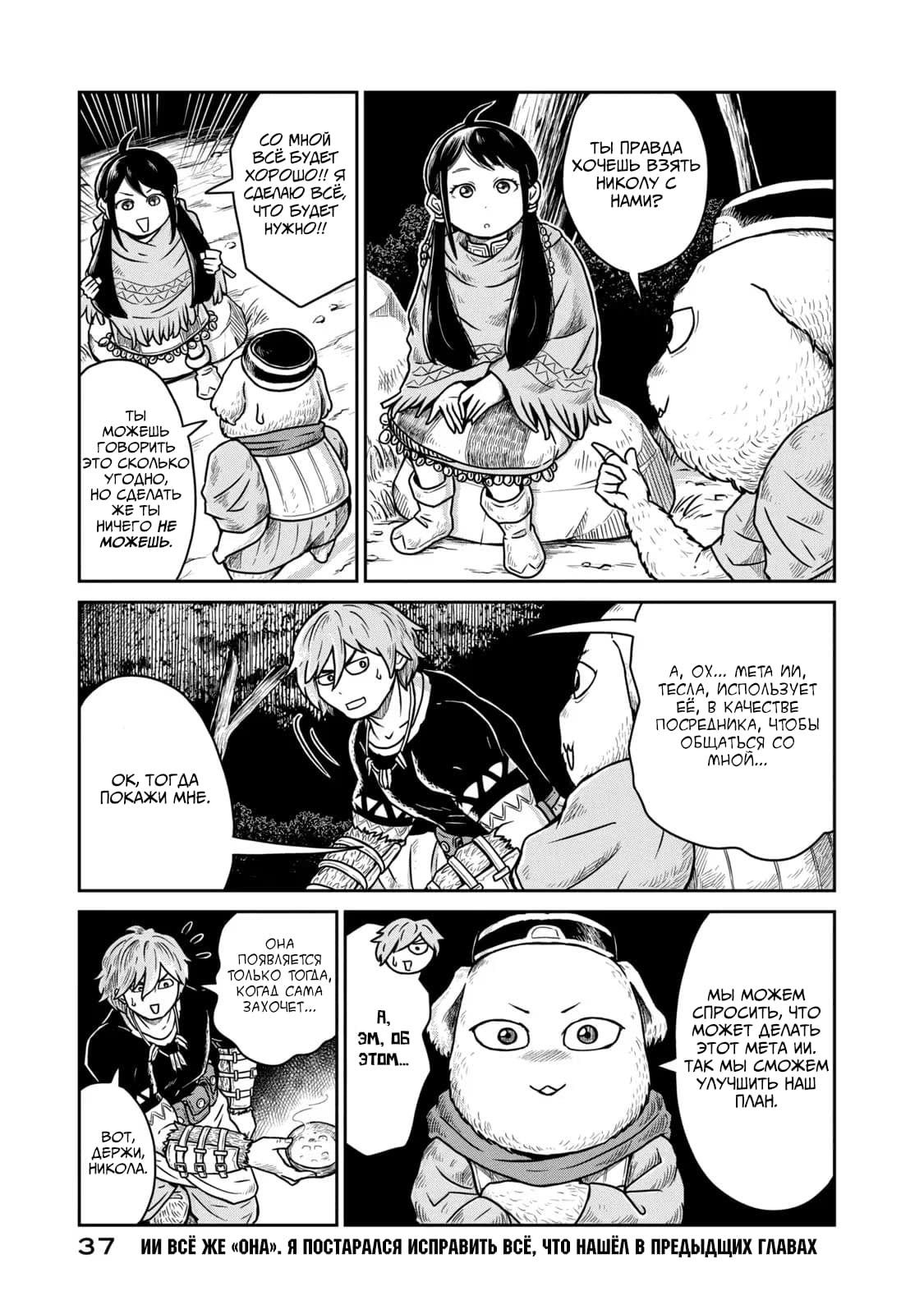 Манга Этот мир слишком несовершенен - Глава 8 Страница 9