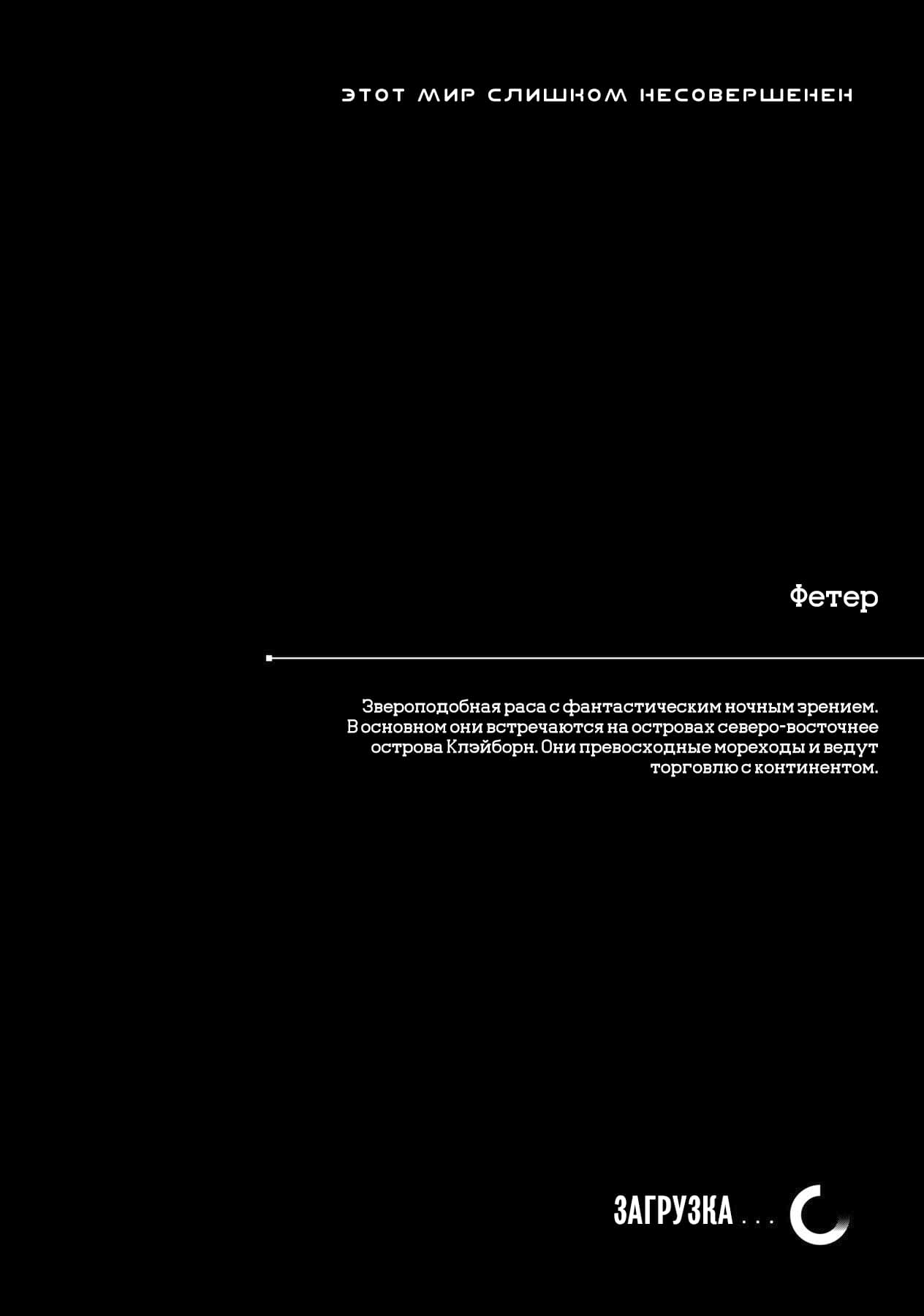 Манга Этот мир слишком несовершенен - Глава 8 Страница 27