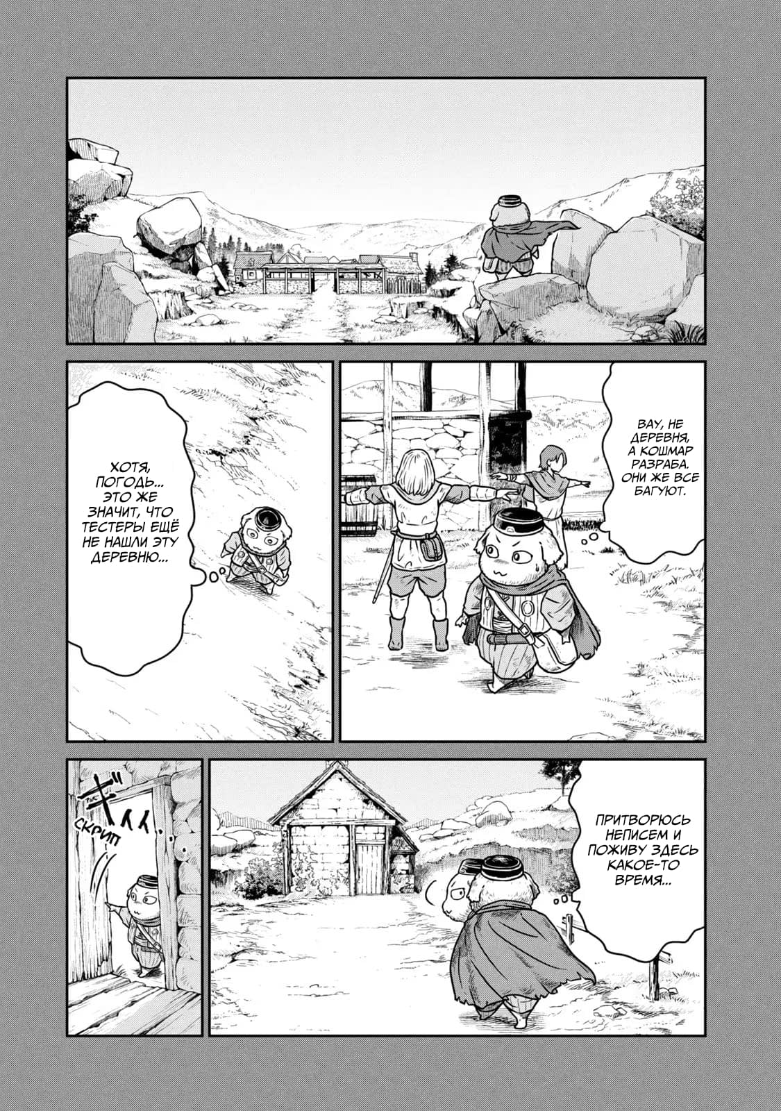 Манга Этот мир слишком несовершенен - Глава 7 Страница 8