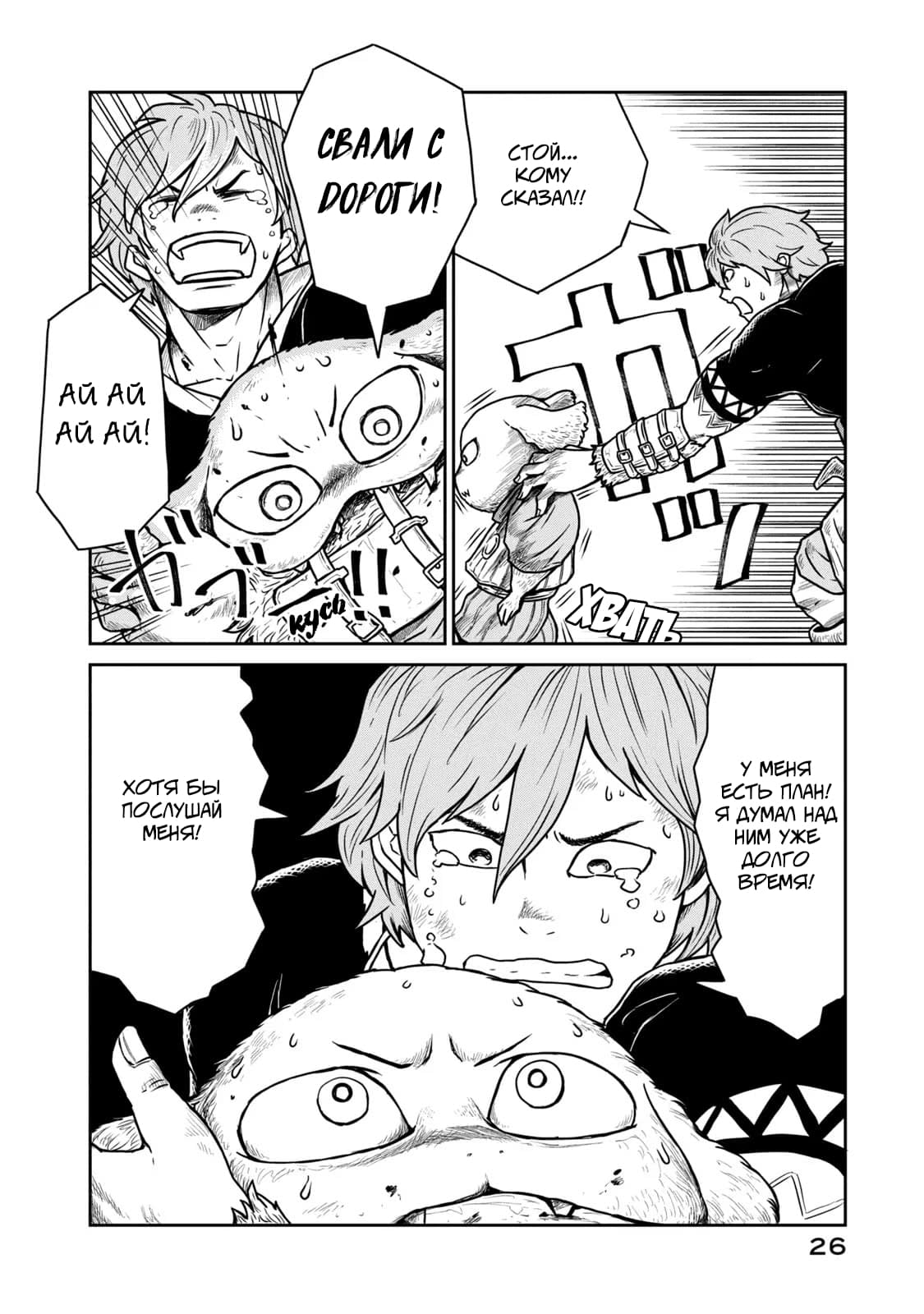 Манга Этот мир слишком несовершенен - Глава 7 Страница 26