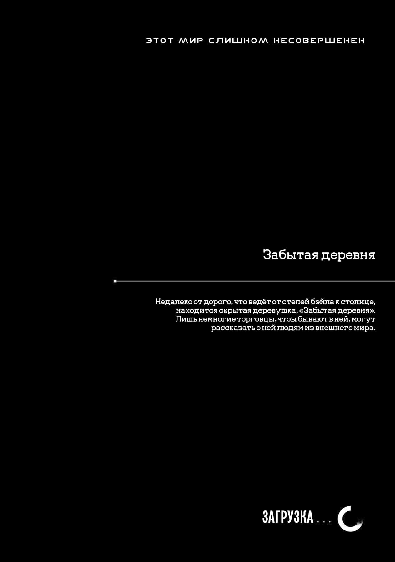 Манга Этот мир слишком несовершенен - Глава 7 Страница 27