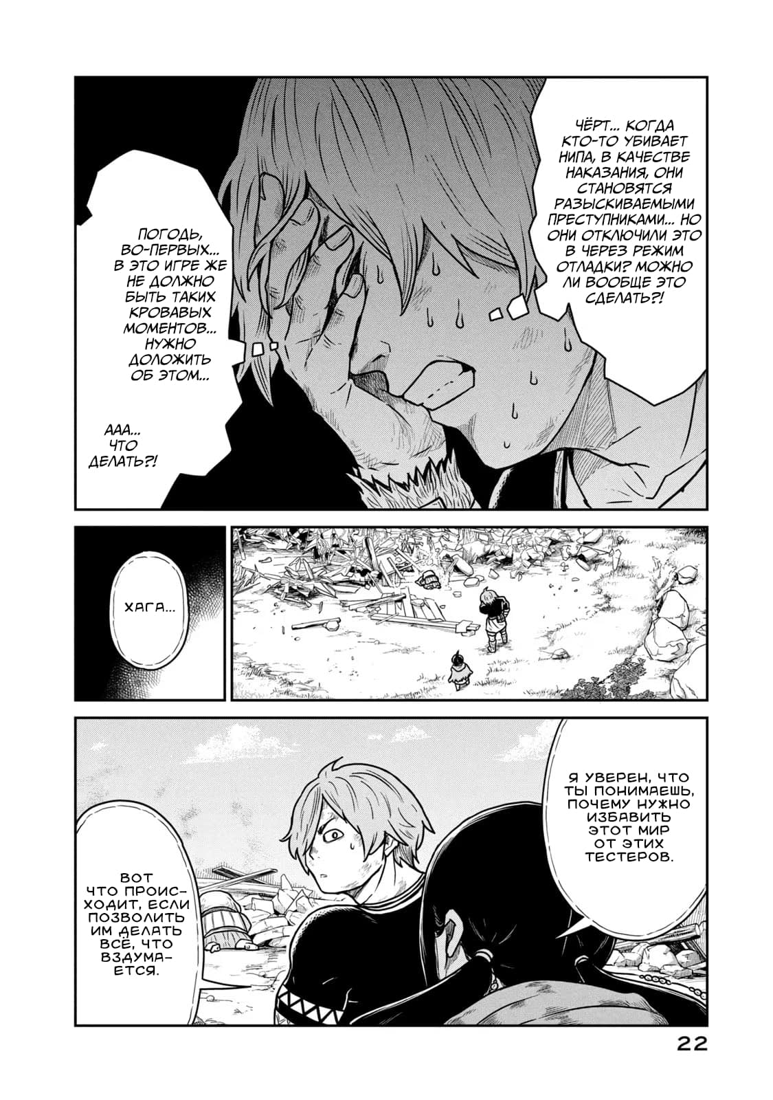 Манга Этот мир слишком несовершенен - Глава 7 Страница 22