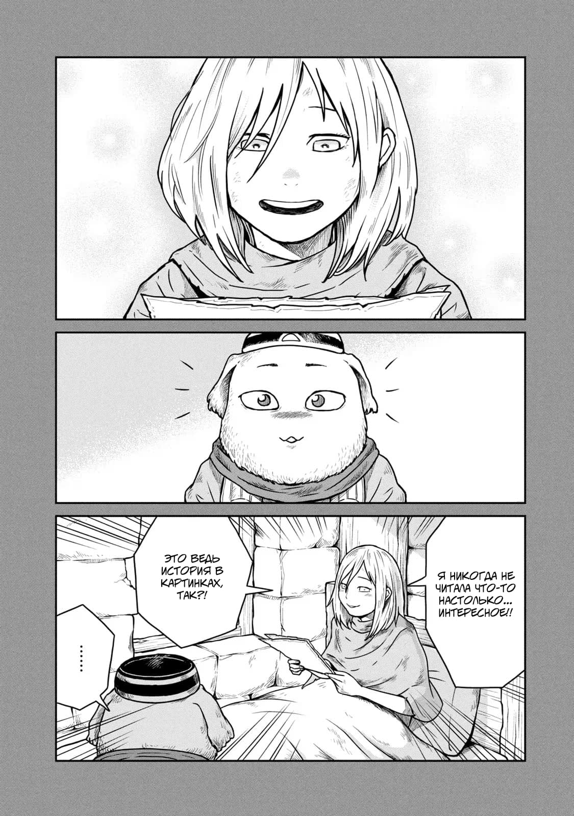 Манга Этот мир слишком несовершенен - Глава 7 Страница 11