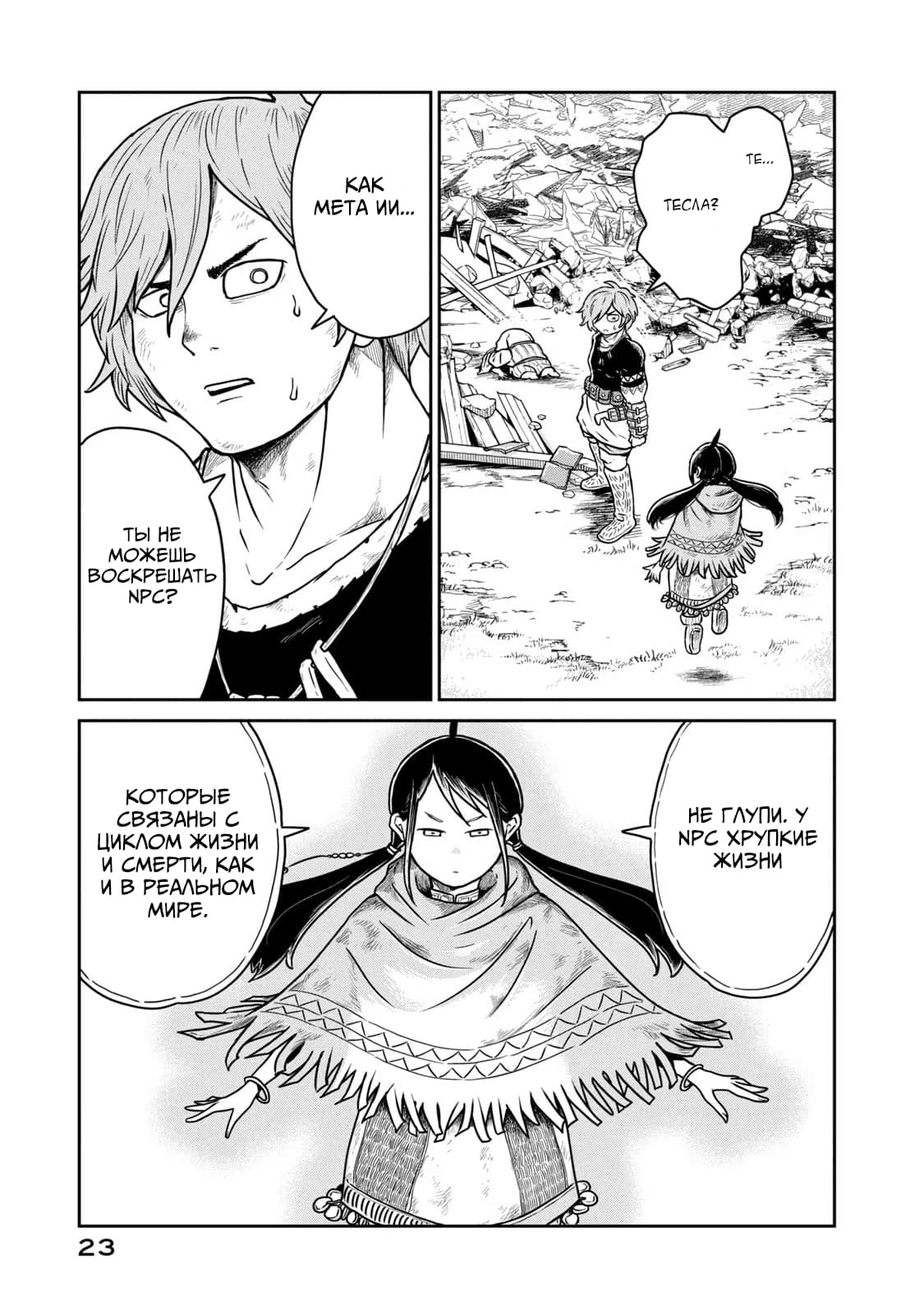 Манга Этот мир слишком несовершенен - Глава 7 Страница 23