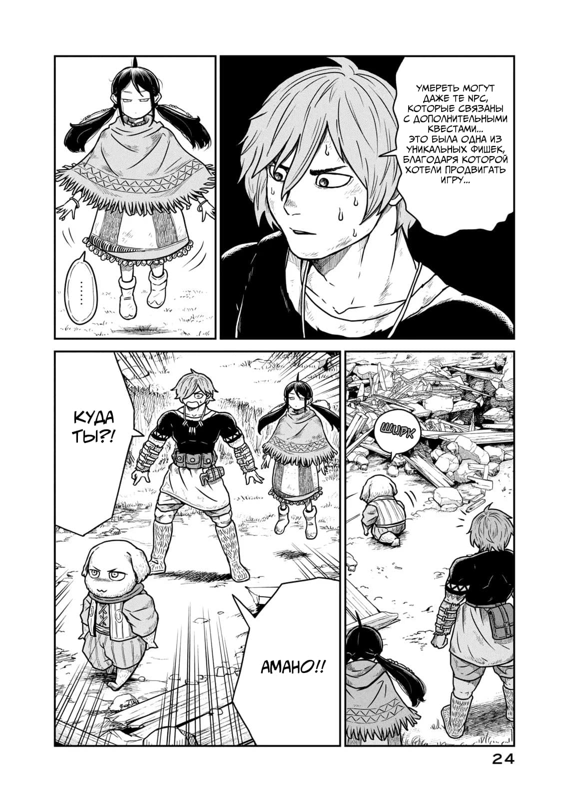Манга Этот мир слишком несовершенен - Глава 7 Страница 24